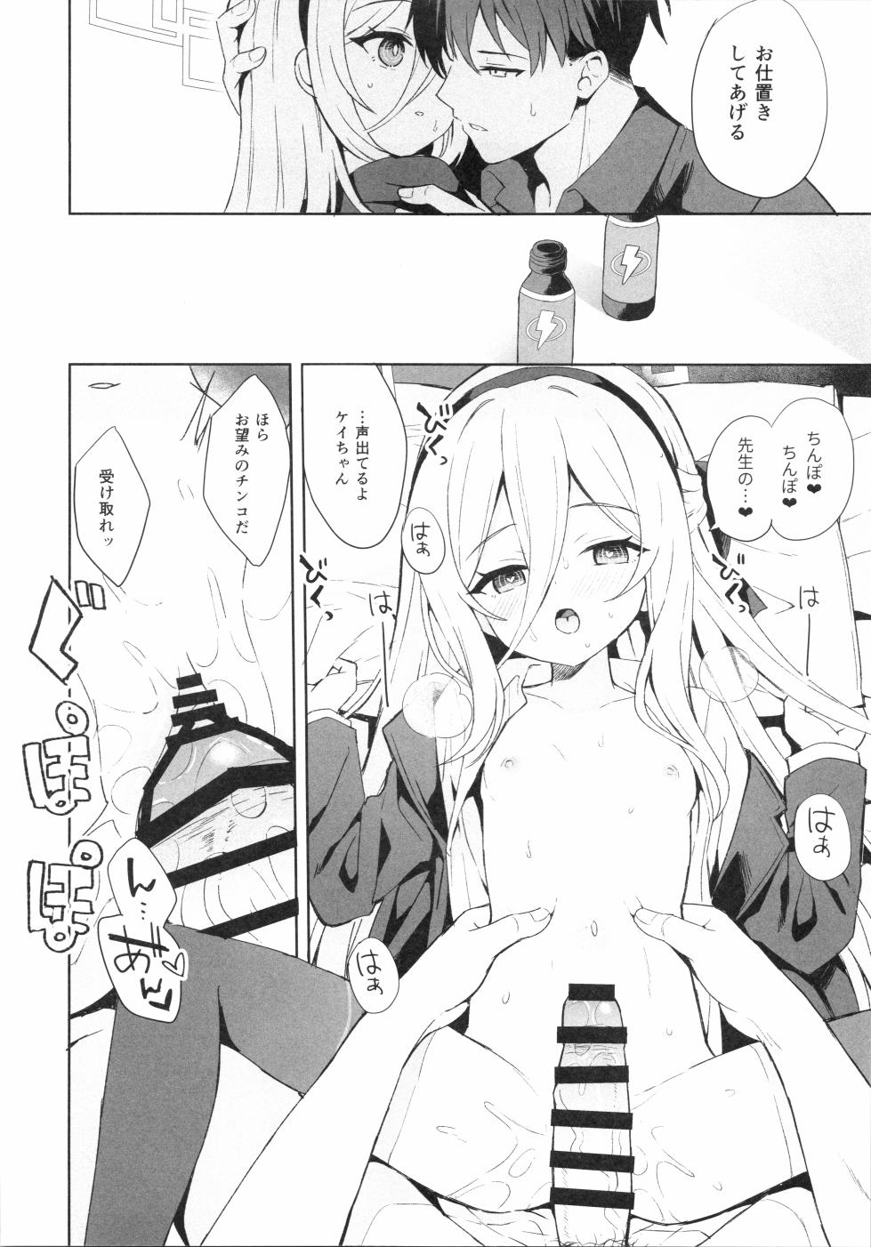 [DOGYEAR(九条だんぼ)]TrueBlue(ブルーアーカイブ) - Page 7