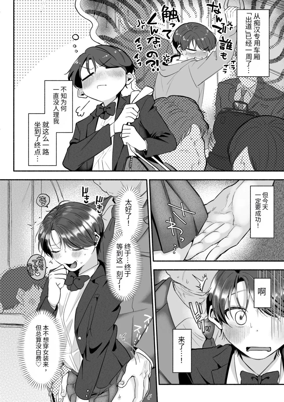 [Aoppanaya (aoP)] 变态专属♡彼向君 [MTL] - Page 3