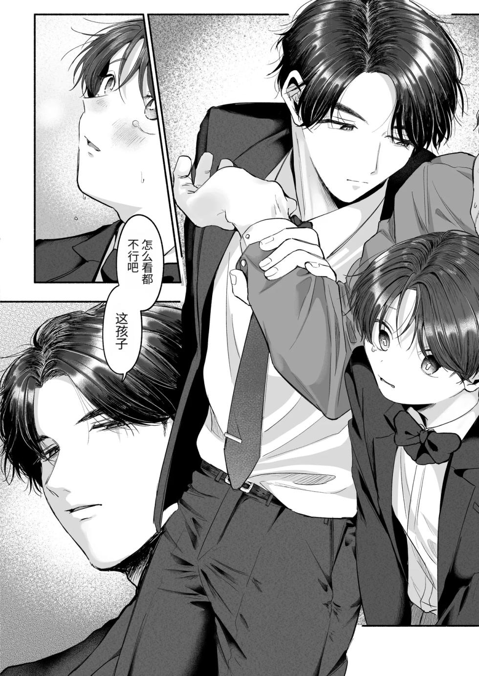 [Aoppanaya (aoP)] 变态专属♡彼向君 [MTL] - Page 5