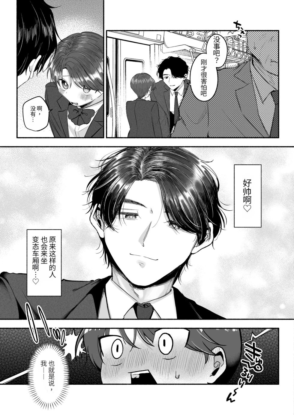 [Aoppanaya (aoP)] 变态专属♡彼向君 [MTL] - Page 6