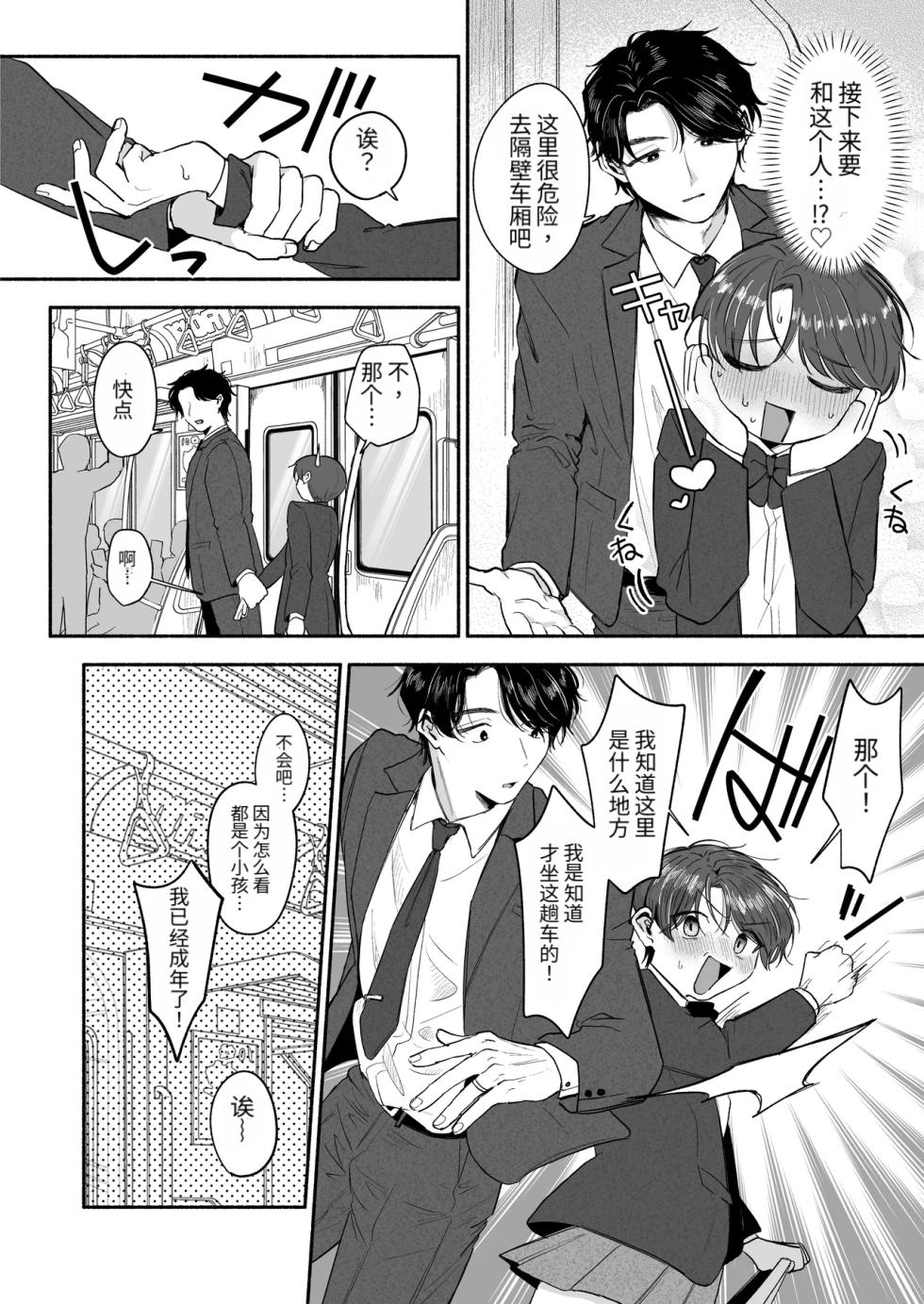 [Aoppanaya (aoP)] 变态专属♡彼向君 [MTL] - Page 7