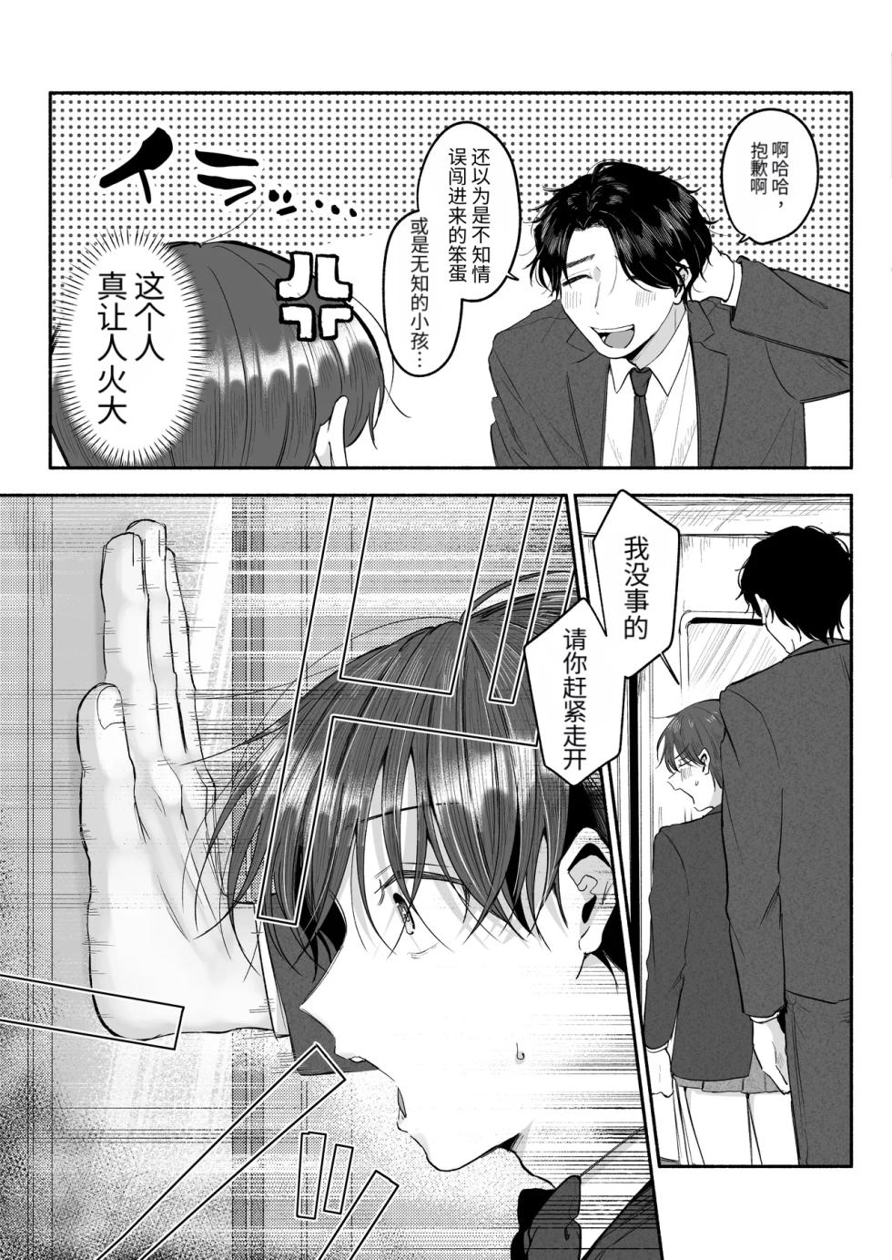 [Aoppanaya (aoP)] 变态专属♡彼向君 [MTL] - Page 8