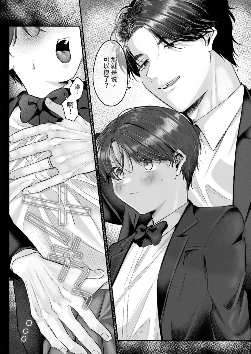 [Aoppanaya (aoP)] 变态专属♡彼向君 [MTL] - Page 9