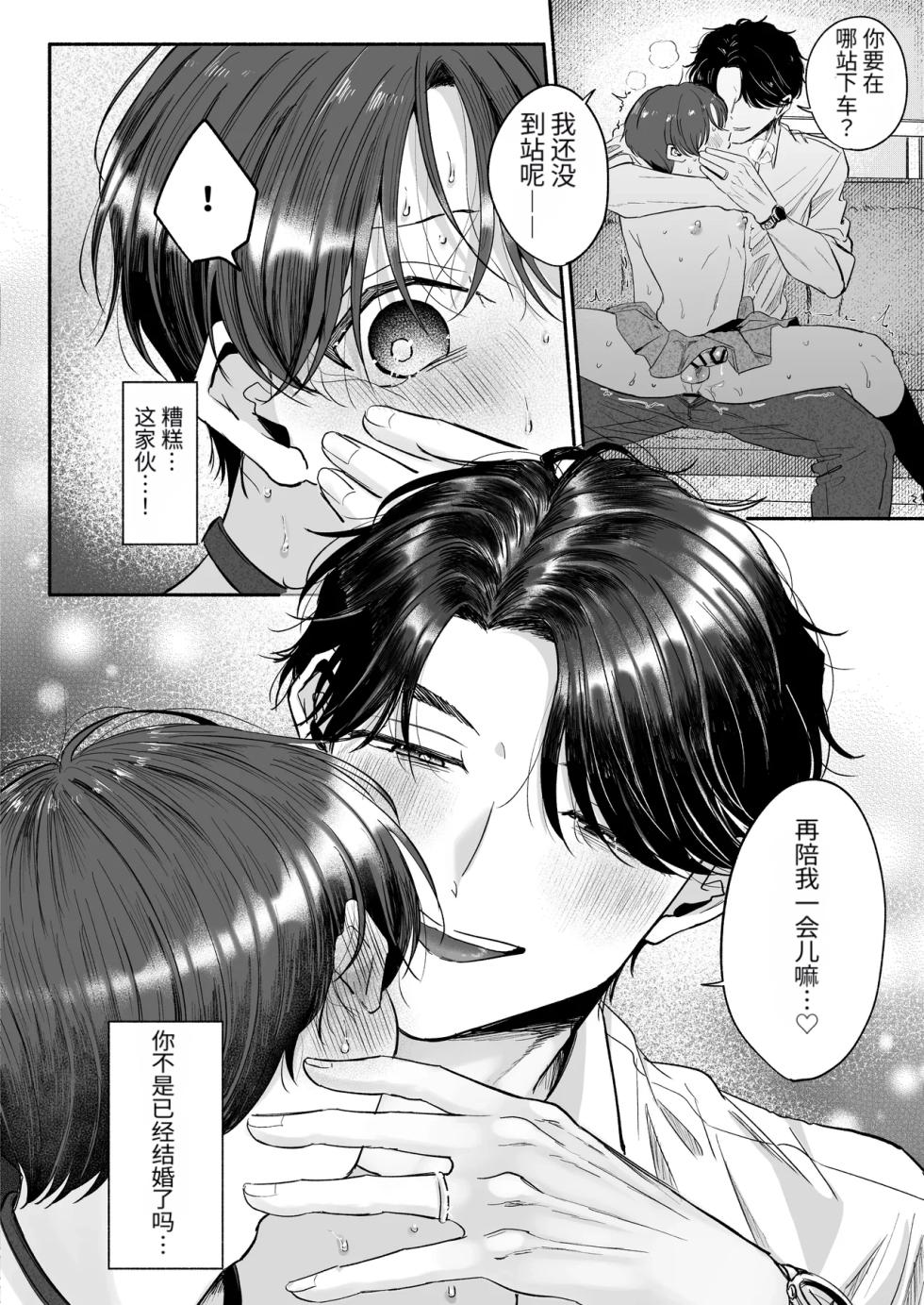 [Aoppanaya (aoP)] 变态专属♡彼向君 [MTL] - Page 29