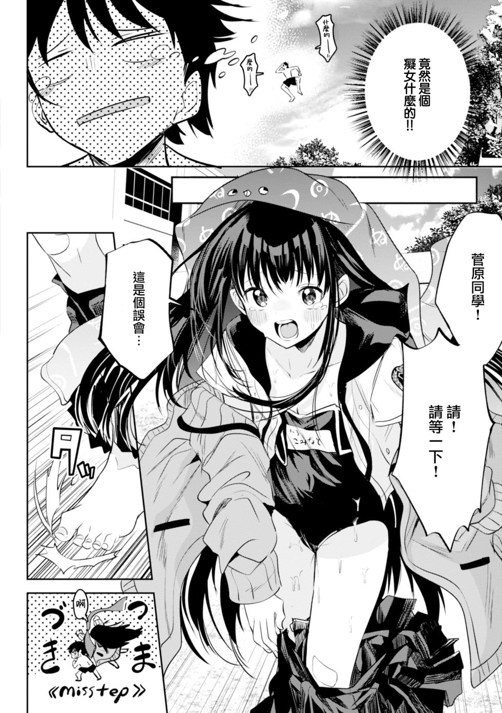 [Kudaraji Hatsuka] Otome no Binetsu [Chinese] [Digital] - Page 12
