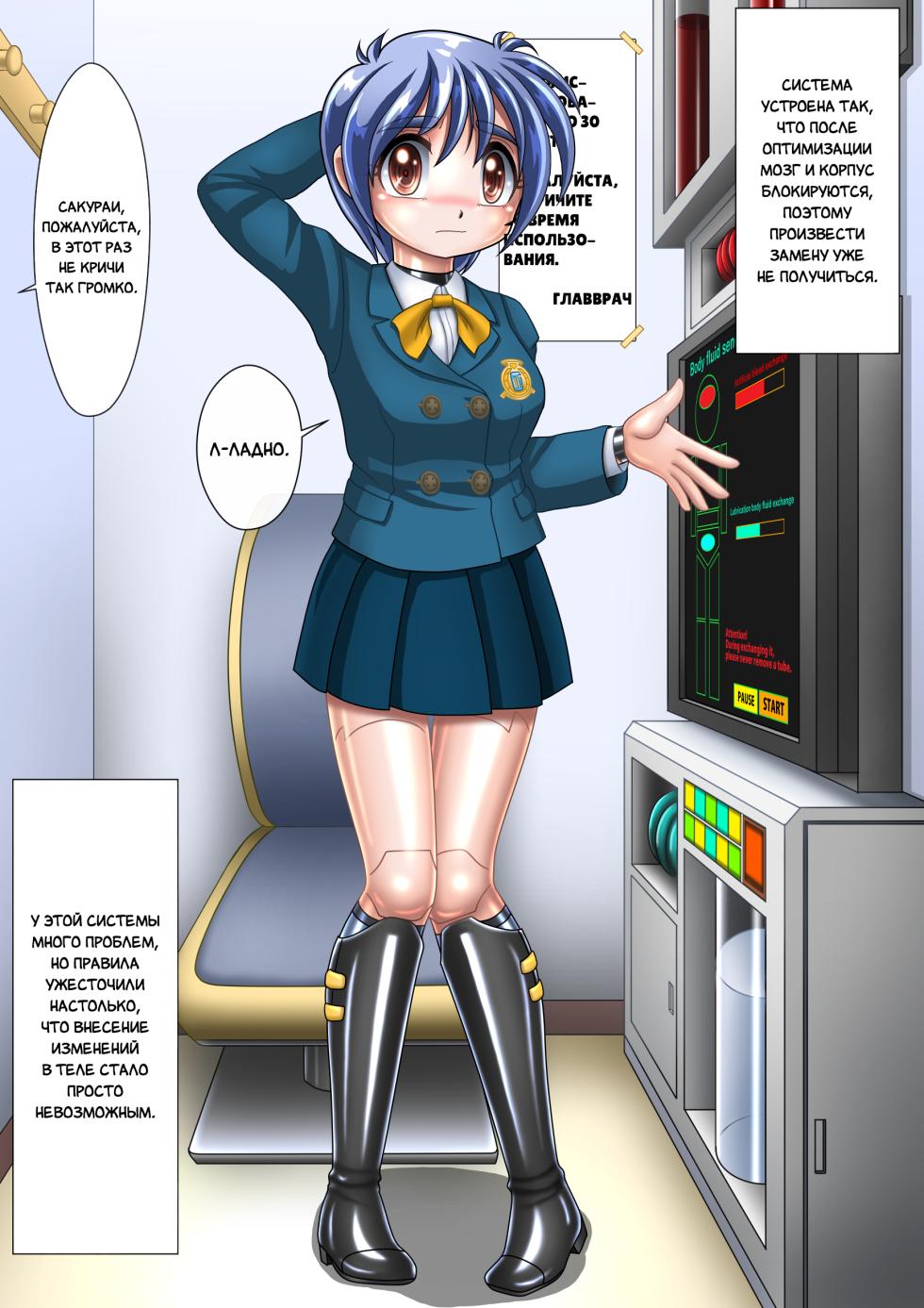 [Cyber F] Трансформация - Киборг Мако-чан [Russian] [Definitlink] - Page 16