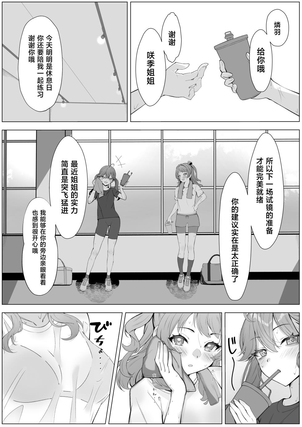 [Merou Supuraito (Koshimizu You)] RinSaki! ~Rinha ga Saki Onee-chan o Torotoro ni Suru Hon~ (Gakuen IDOLM@STER) [Digital][中国翻訳] - Page 7