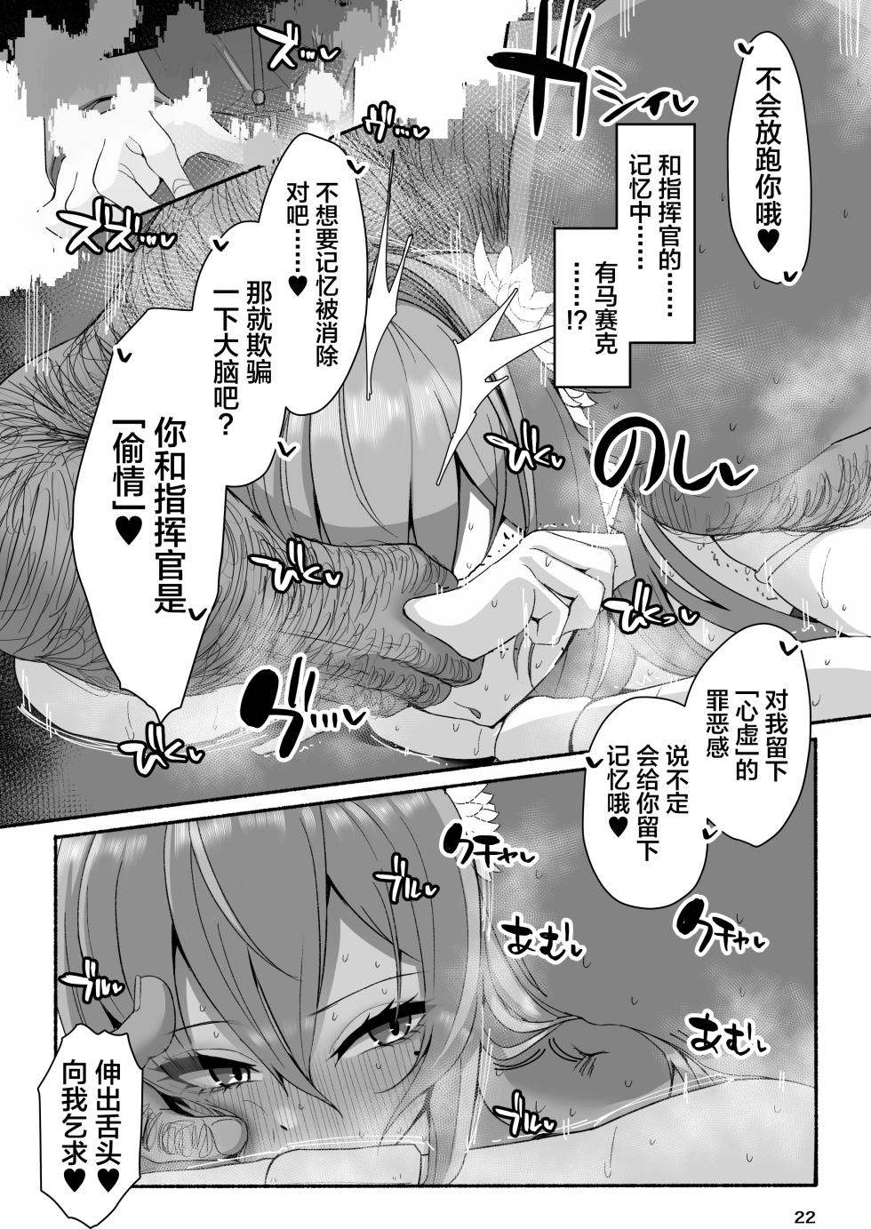 [Kogomekai (Shinraku Kogome)] Velvet to Kitanai Oji-san Futei Seiyaku Shujuukoubi (Goddess of Victory: Nikke) [Chinese] [Digital] - Page 22