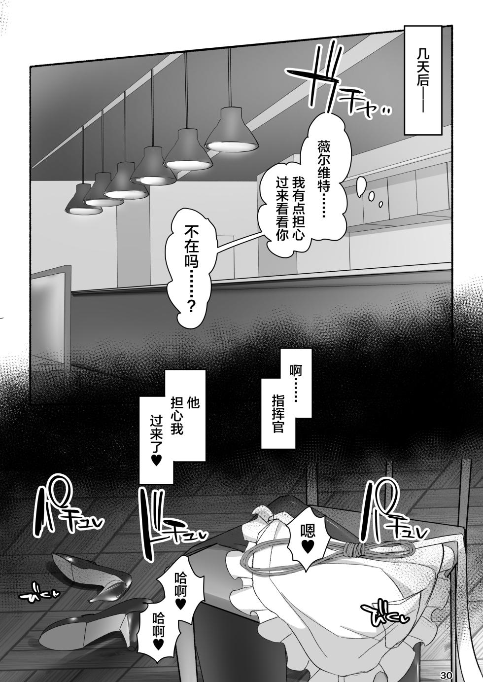 [Kogomekai (Shinraku Kogome)] Velvet to Kitanai Oji-san Futei Seiyaku Shujuukoubi (Goddess of Victory: Nikke) [Chinese] [Digital] - Page 30