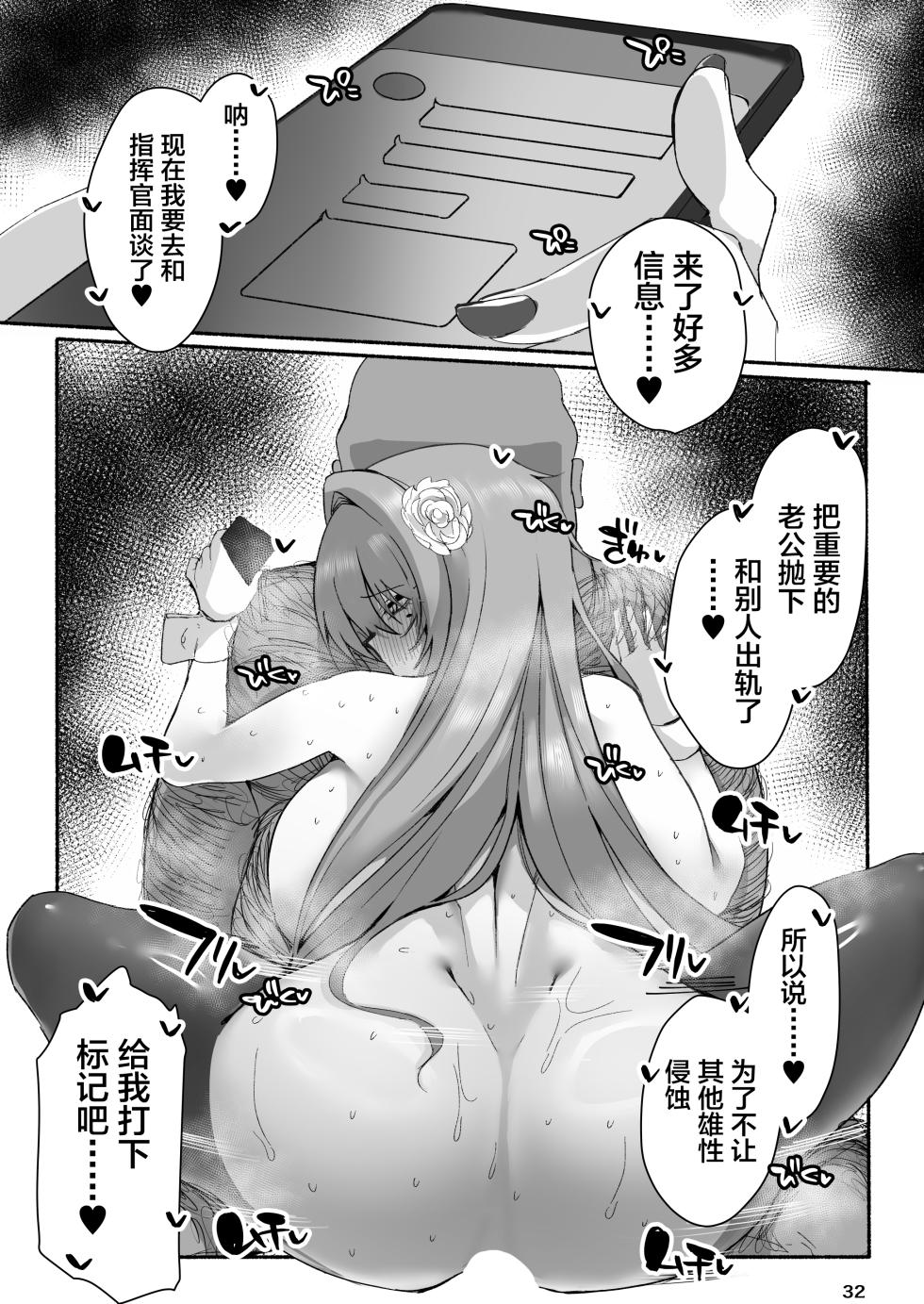 [Kogomekai (Shinraku Kogome)] Velvet to Kitanai Oji-san Futei Seiyaku Shujuukoubi (Goddess of Victory: Nikke) [Chinese] [Digital] - Page 32