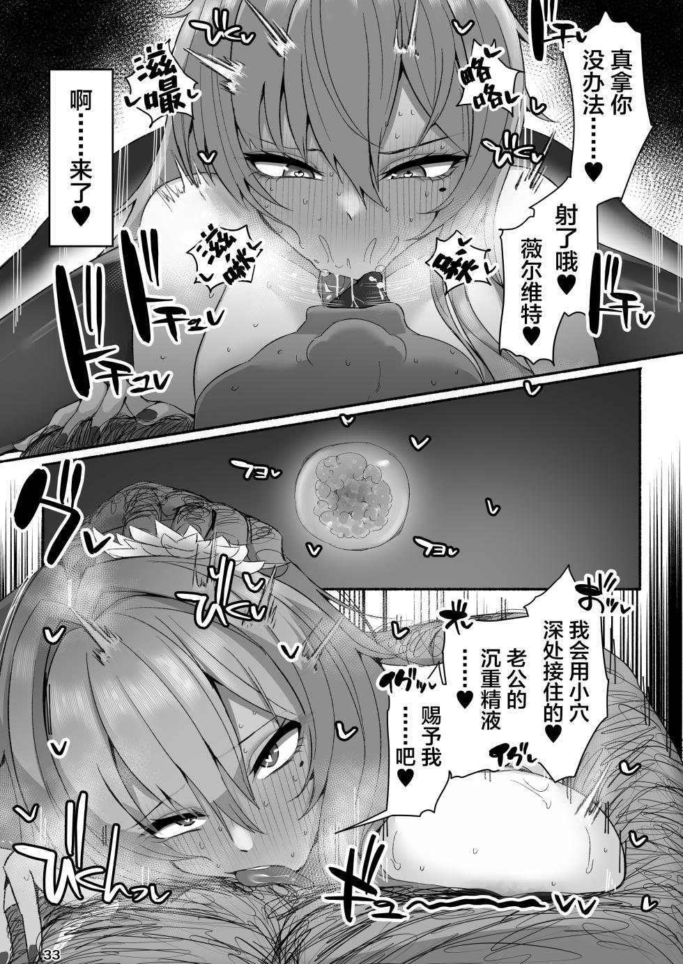 [Kogomekai (Shinraku Kogome)] Velvet to Kitanai Oji-san Futei Seiyaku Shujuukoubi (Goddess of Victory: Nikke) [Chinese] [Digital] - Page 33