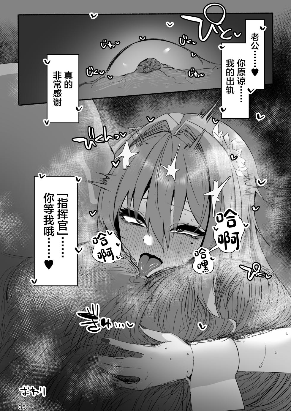 [Kogomekai (Shinraku Kogome)] Velvet to Kitanai Oji-san Futei Seiyaku Shujuukoubi (Goddess of Victory: Nikke) [Chinese] [Digital] - Page 35