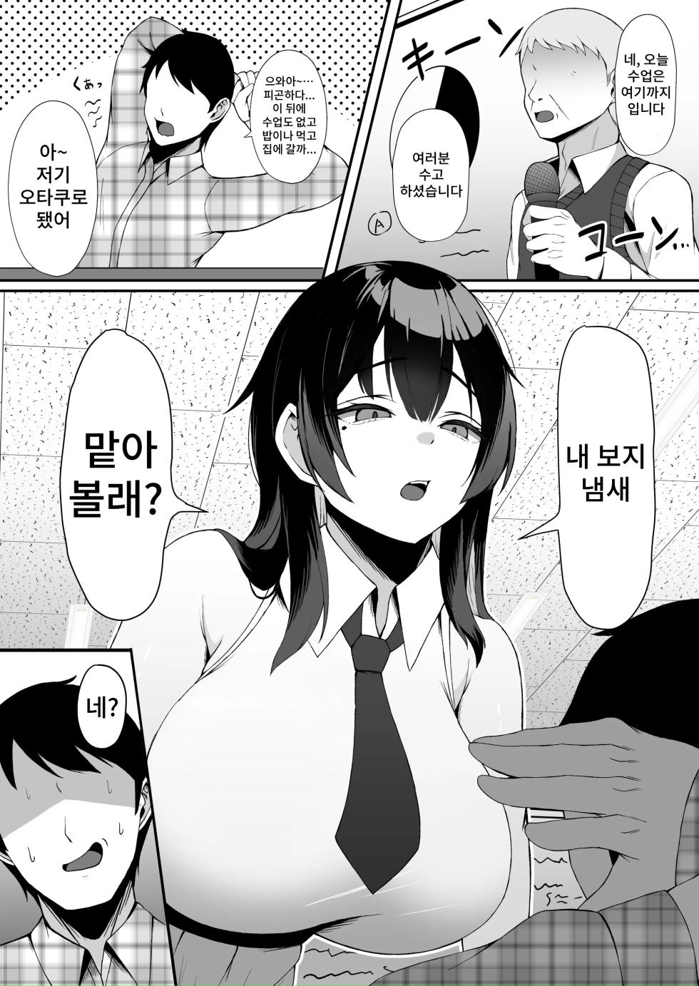 [Zerochiten Pomeranian (Pomerappu)] Atashi no "Manko" Sonnani Kusai...? | 내「보지」 그렇게 냄새 나...? [Korean] [Digital] - Page 2