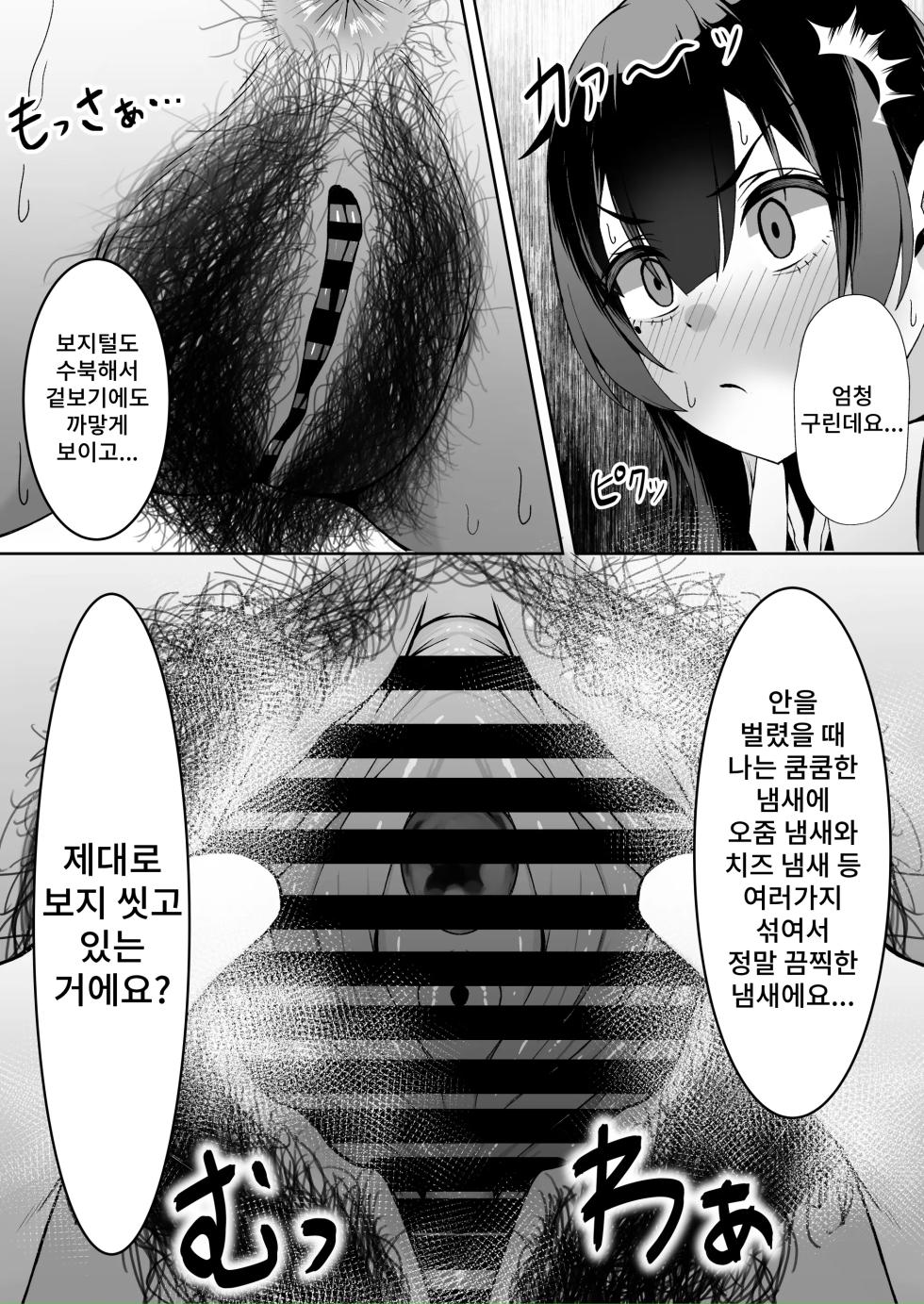 [Zerochiten Pomeranian (Pomerappu)] Atashi no "Manko" Sonnani Kusai...? | 내「보지」 그렇게 냄새 나...? [Korean] [Digital] - Page 4