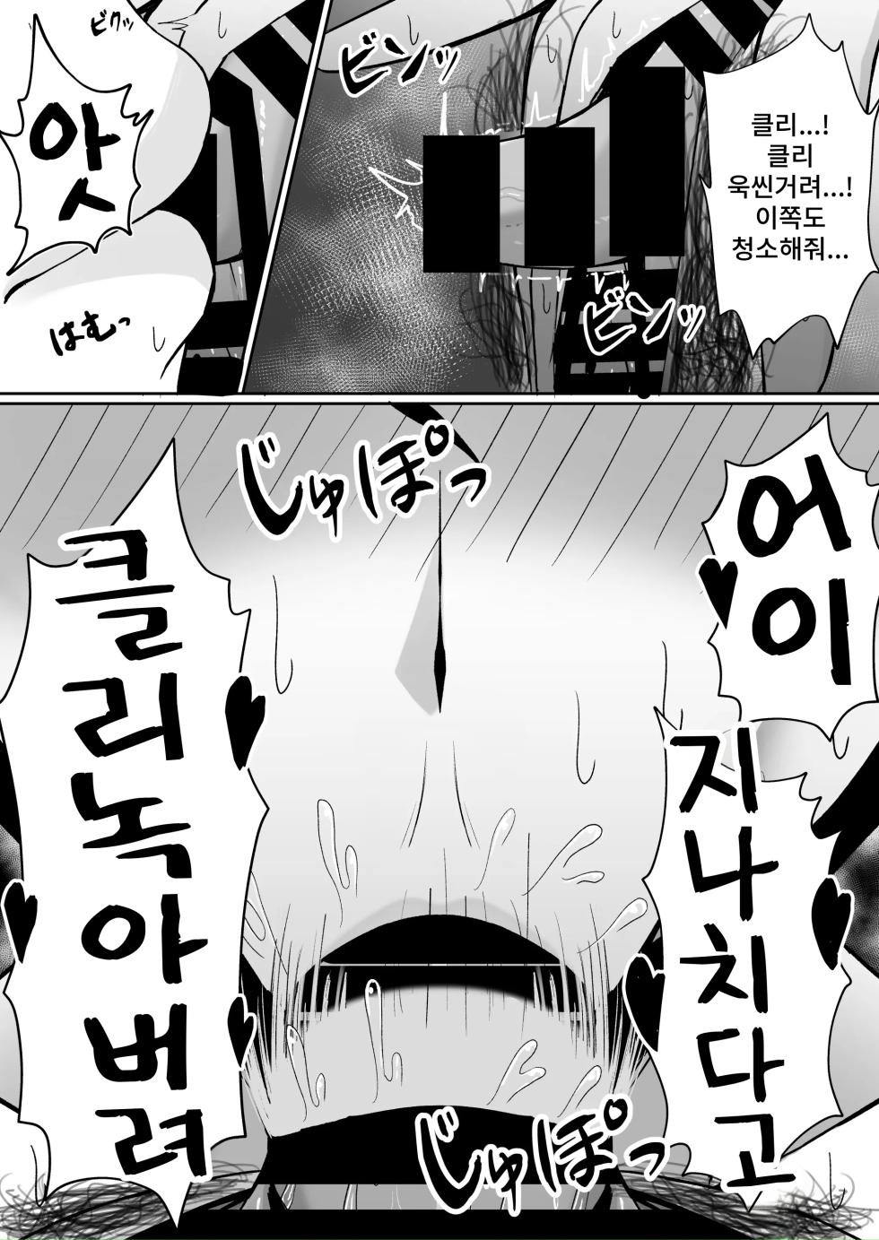 [Zerochiten Pomeranian (Pomerappu)] Atashi no "Manko" Sonnani Kusai...? | 내「보지」 그렇게 냄새 나...? [Korean] [Digital] - Page 8