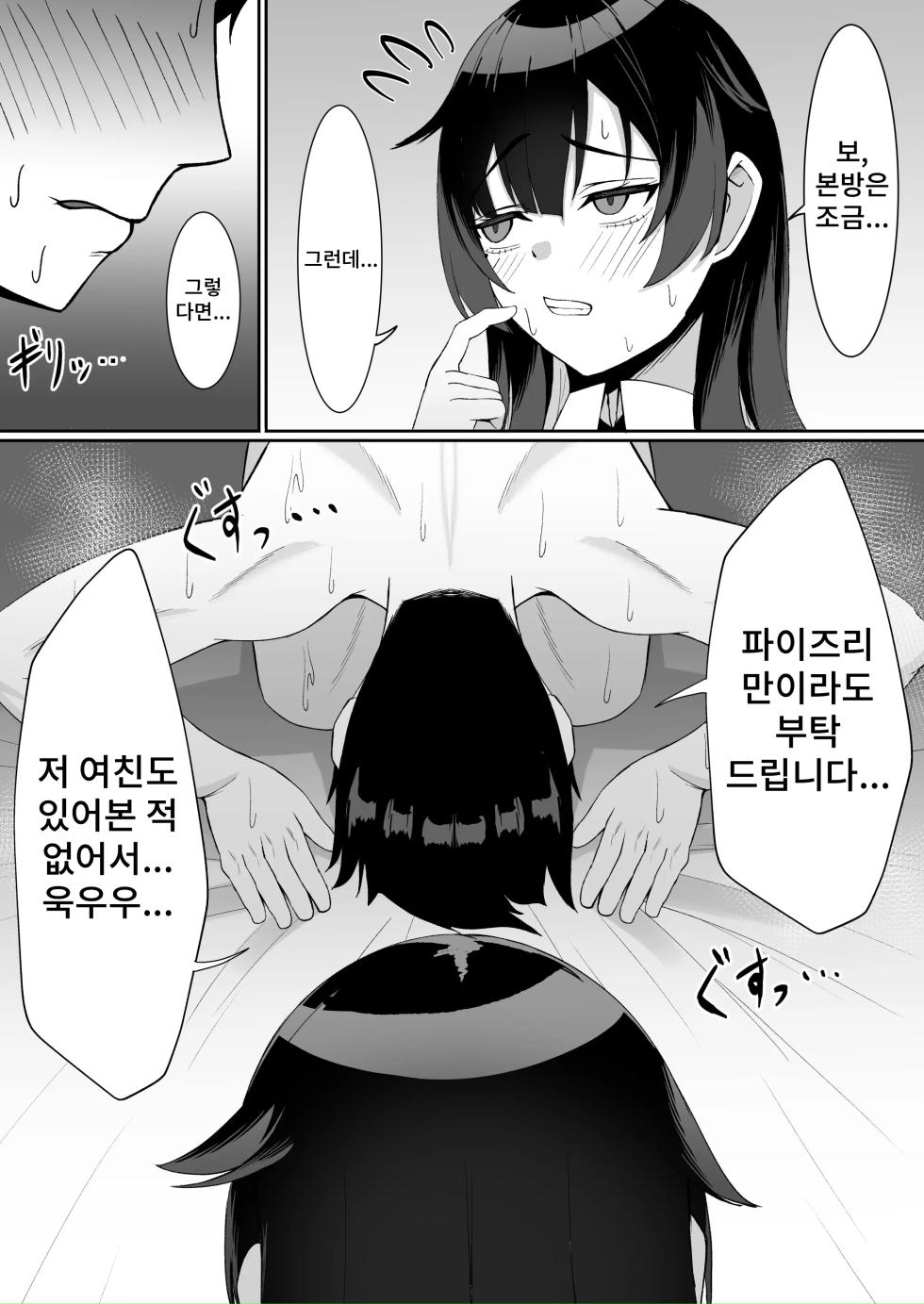 [Zerochiten Pomeranian (Pomerappu)] Atashi no "Manko" Sonnani Kusai...? | 내「보지」 그렇게 냄새 나...? [Korean] [Digital] - Page 11