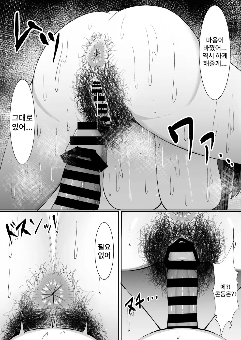 [Zerochiten Pomeranian (Pomerappu)] Atashi no "Manko" Sonnani Kusai...? | 내「보지」 그렇게 냄새 나...? [Korean] [Digital] - Page 17