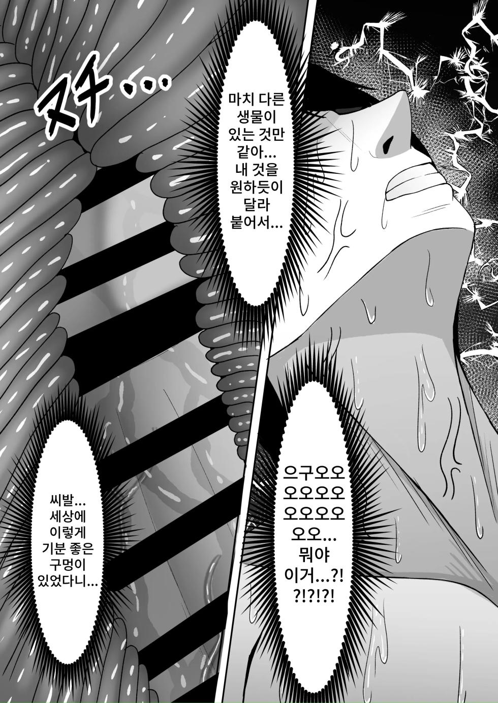 [Zerochiten Pomeranian (Pomerappu)] Atashi no "Manko" Sonnani Kusai...? | 내「보지」 그렇게 냄새 나...? [Korean] [Digital] - Page 18