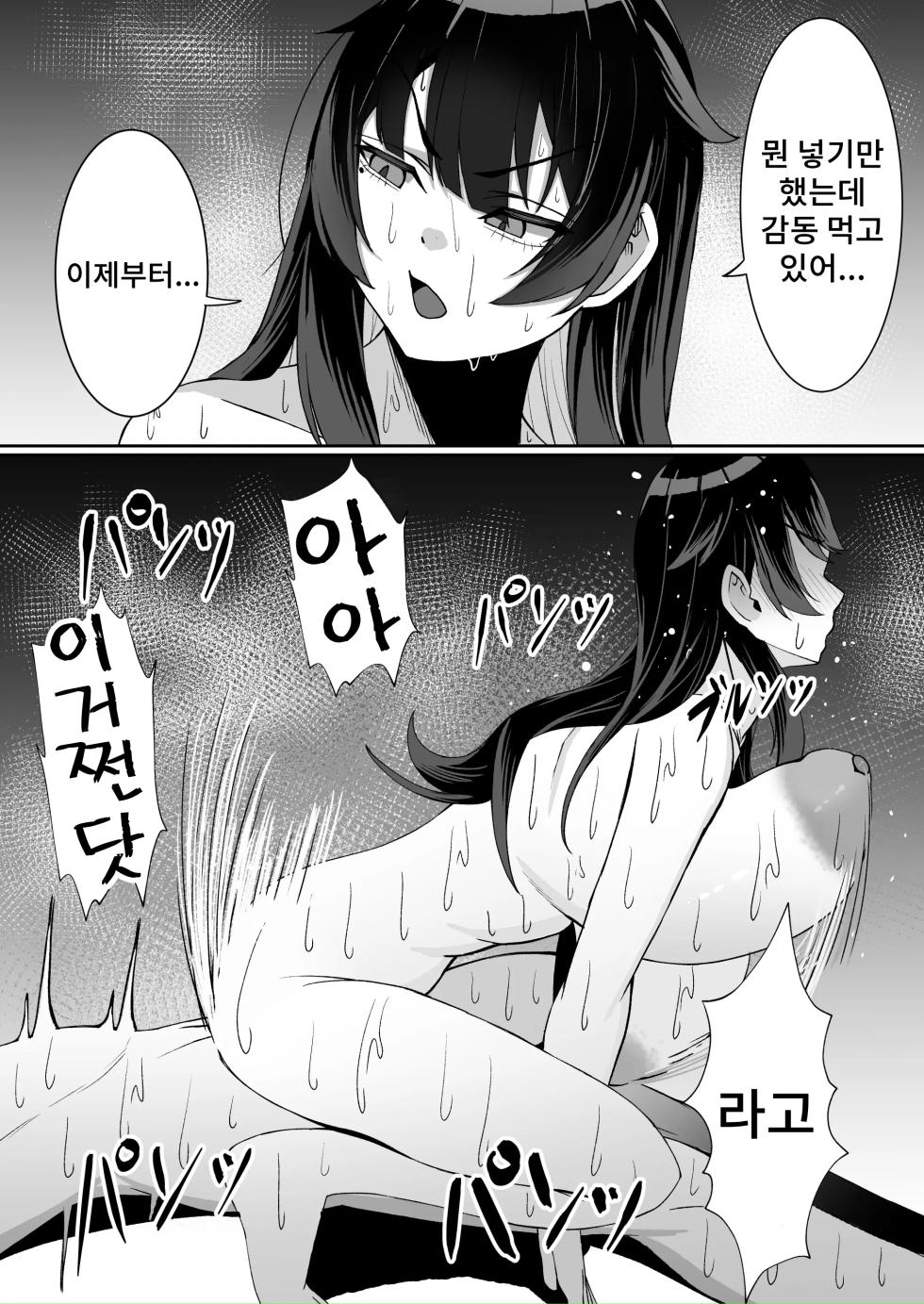 [Zerochiten Pomeranian (Pomerappu)] Atashi no "Manko" Sonnani Kusai...? | 내「보지」 그렇게 냄새 나...? [Korean] [Digital] - Page 19