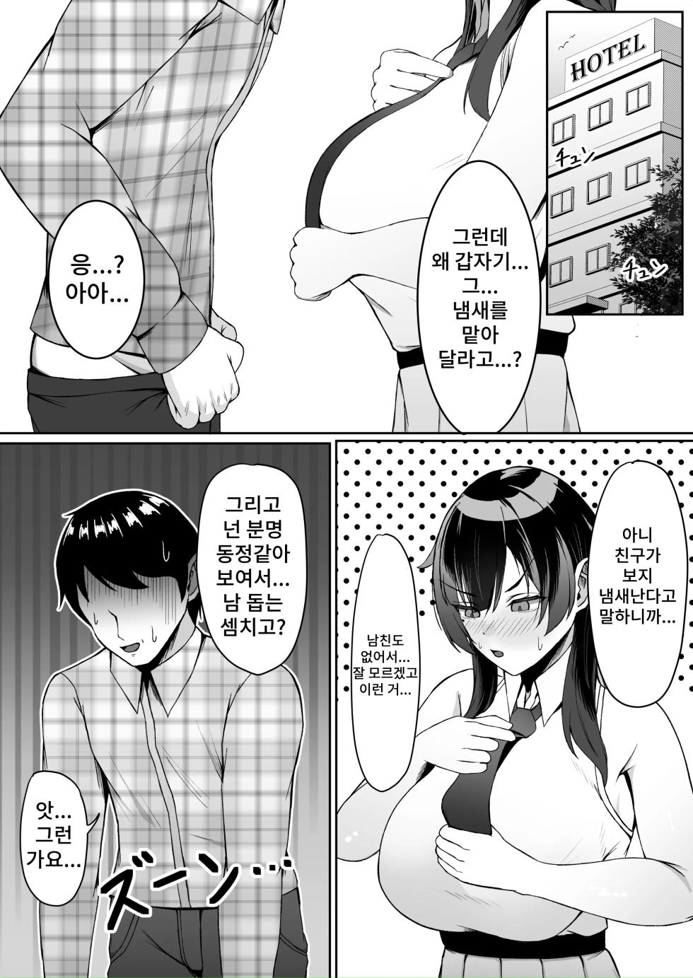 [Zerochiten Pomeranian (Pomerappu)] Atashi no "Manko" Sonnani Kusai...? | 내「보지」 그렇게 냄새 나...? [Korean] [Digital] - Page 26