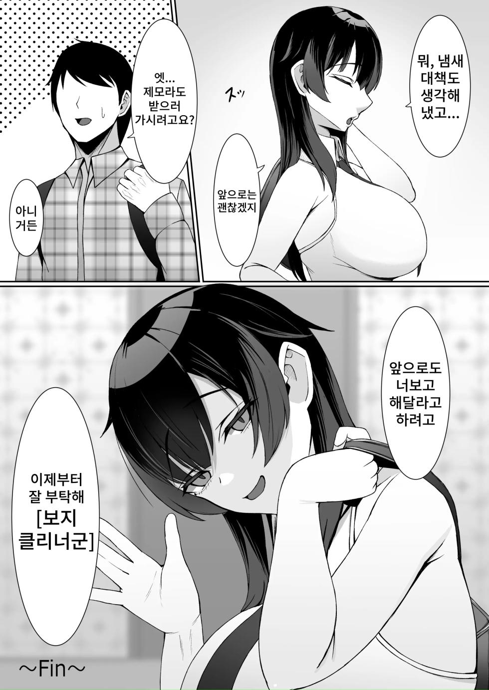 [Zerochiten Pomeranian (Pomerappu)] Atashi no "Manko" Sonnani Kusai...? | 내「보지」 그렇게 냄새 나...? [Korean] [Digital] - Page 27