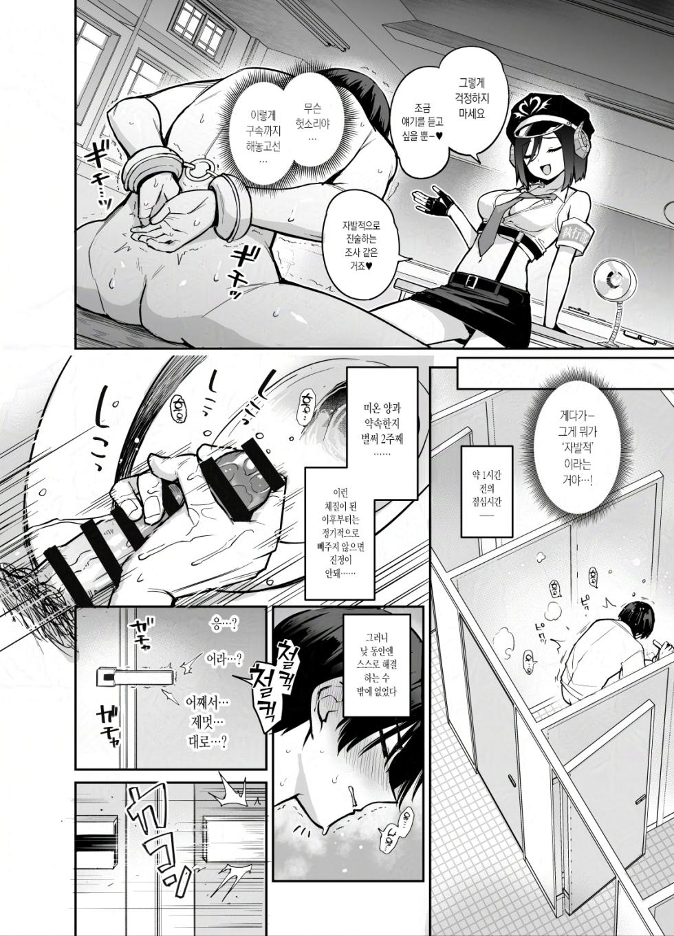 (C108) [Anmitsuyomogitei (Michiking)] Succubus Seitokai Shiko Shiko Shikkoubu 4 Zenpen  | 서큐버스 성도회 문질문질 집행부 4 전편 [Korean] [샤르카나] [Digital] - Page 9