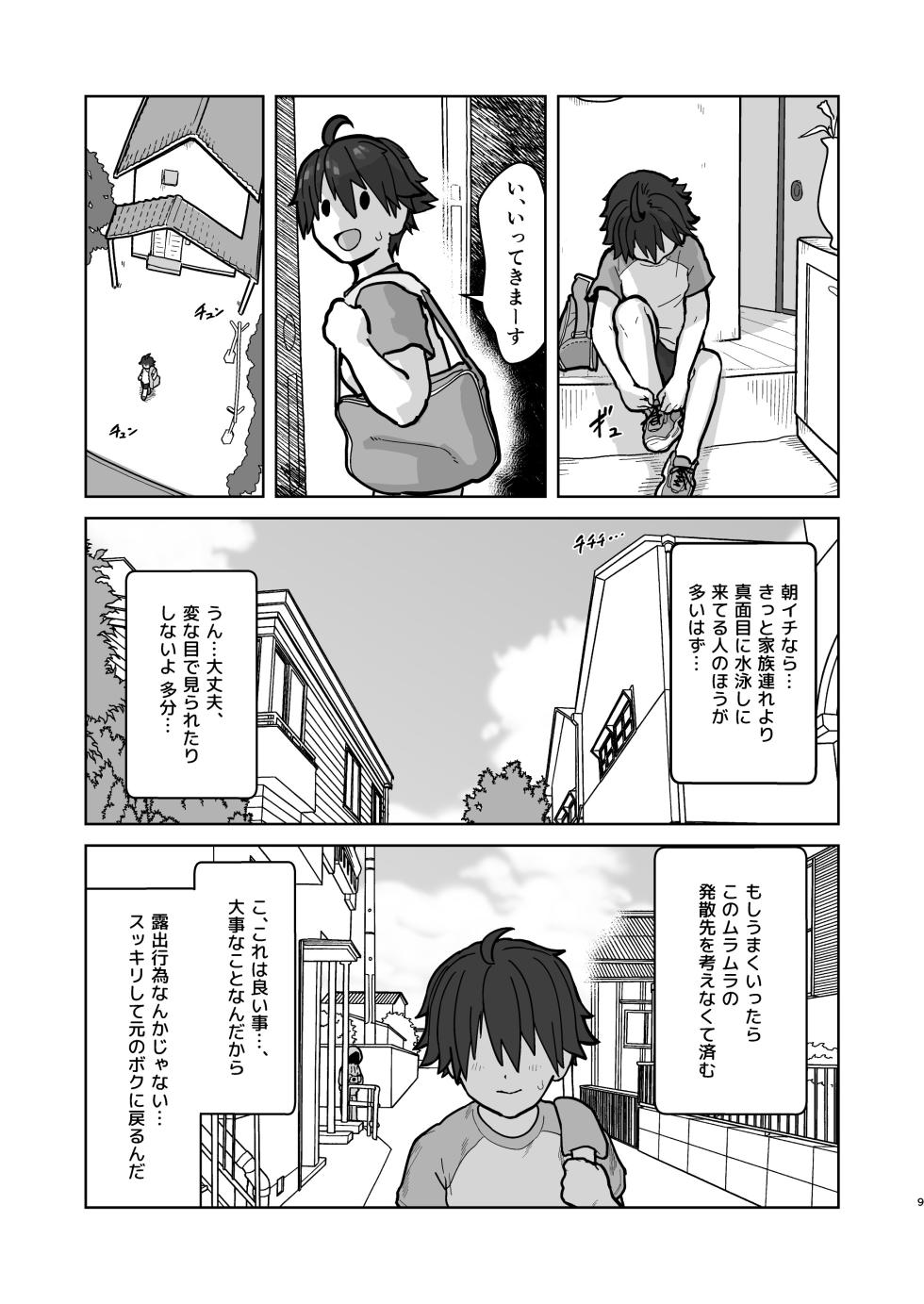 [Wanpaku Shoujo (2=8)] Onna to Shite Mirareru Kaikan 2 (DREAM C CLUB) [Digital] - Page 9