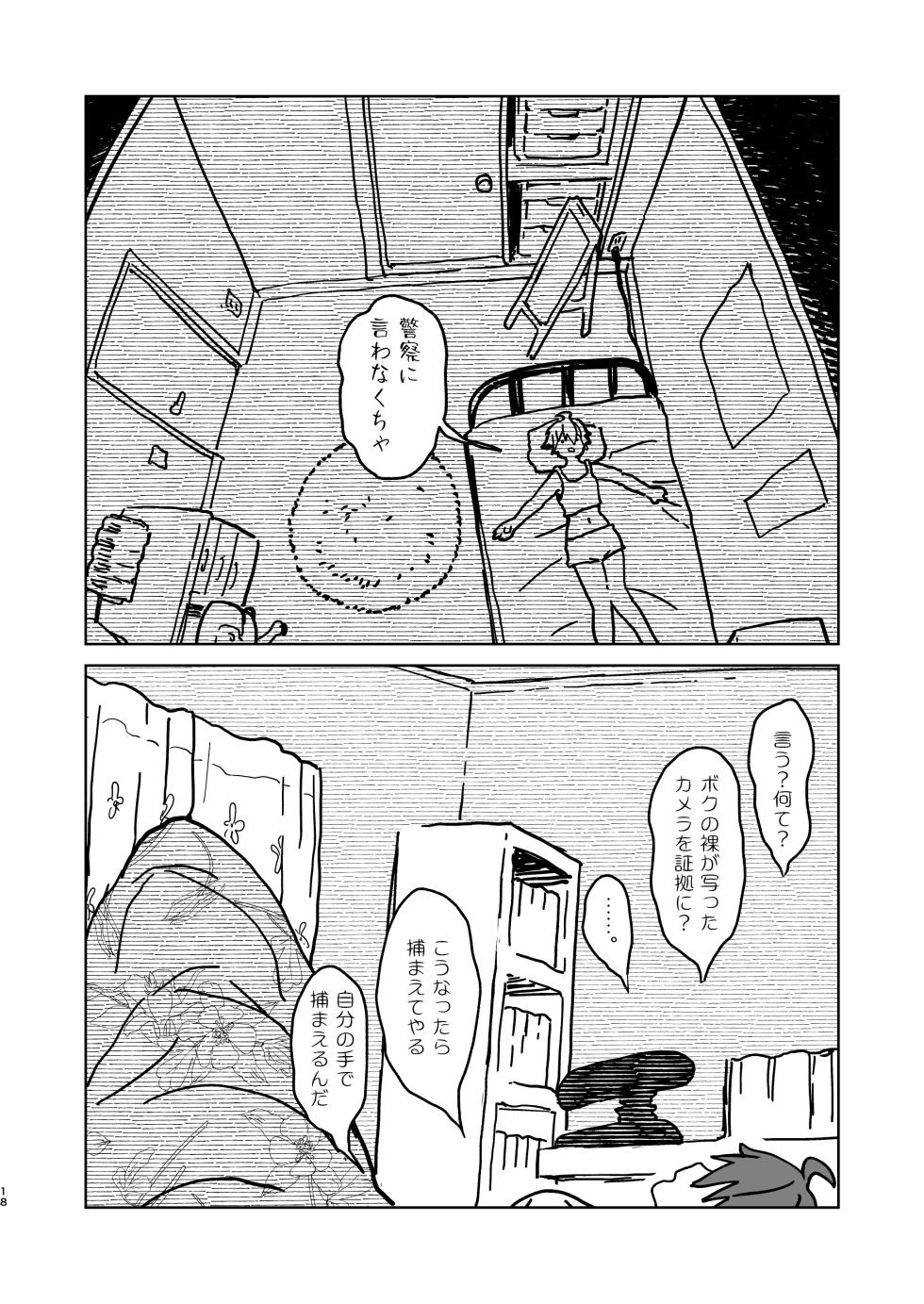 [Wanpaku Shoujo (2=8)] Onna to Shite Mirareru Kaikan 2 (DREAM C CLUB) [Digital] - Page 18