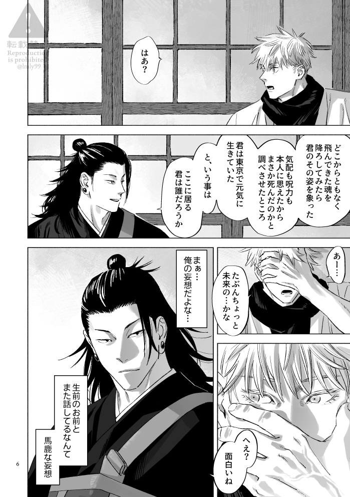 [Fai] Nirvana Moratorium – Jujutsu Kaisen dj - Page 5