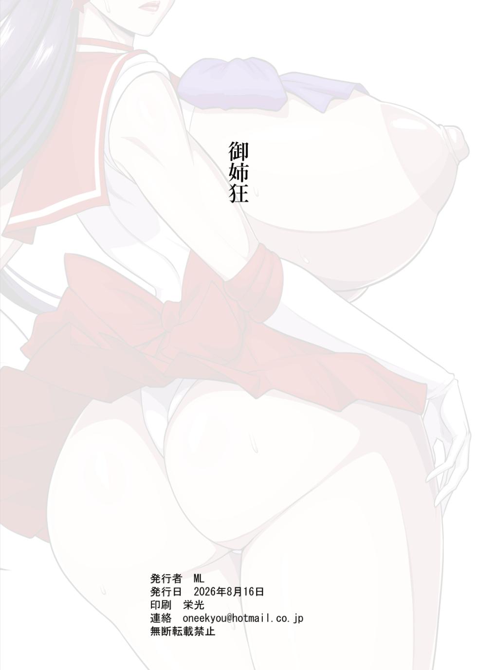 [Oneekyou (ML)] Kasei no Shugosha ga Modaeru Yoru (Bishoujo Senshi Sailor Moon) [Digital] - Page 35