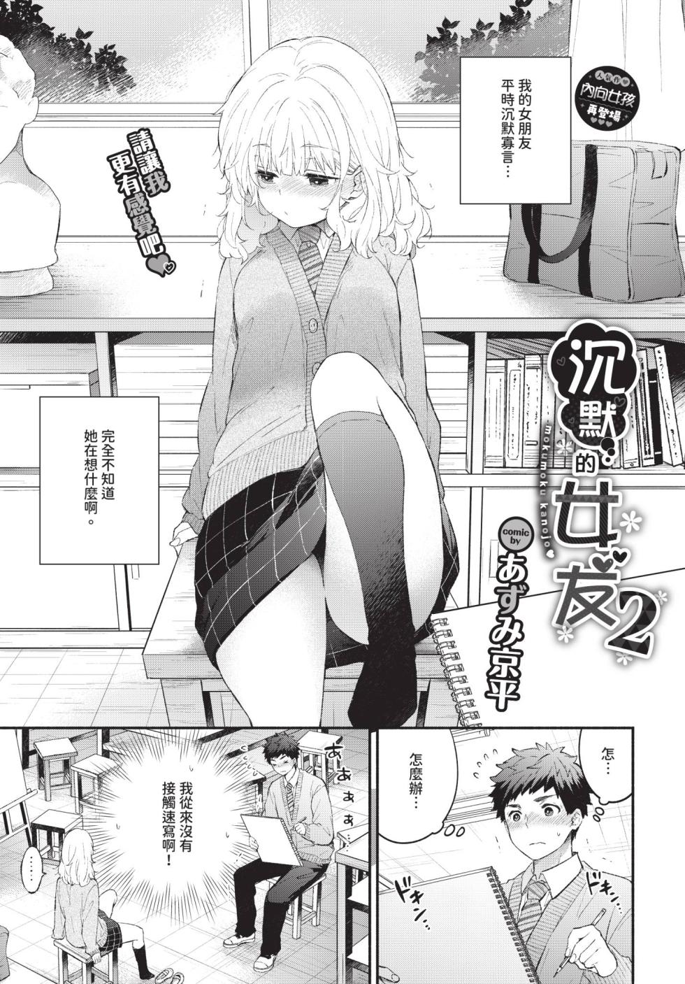 [あずみ京平] 黙々カノジョ2 - Page 1