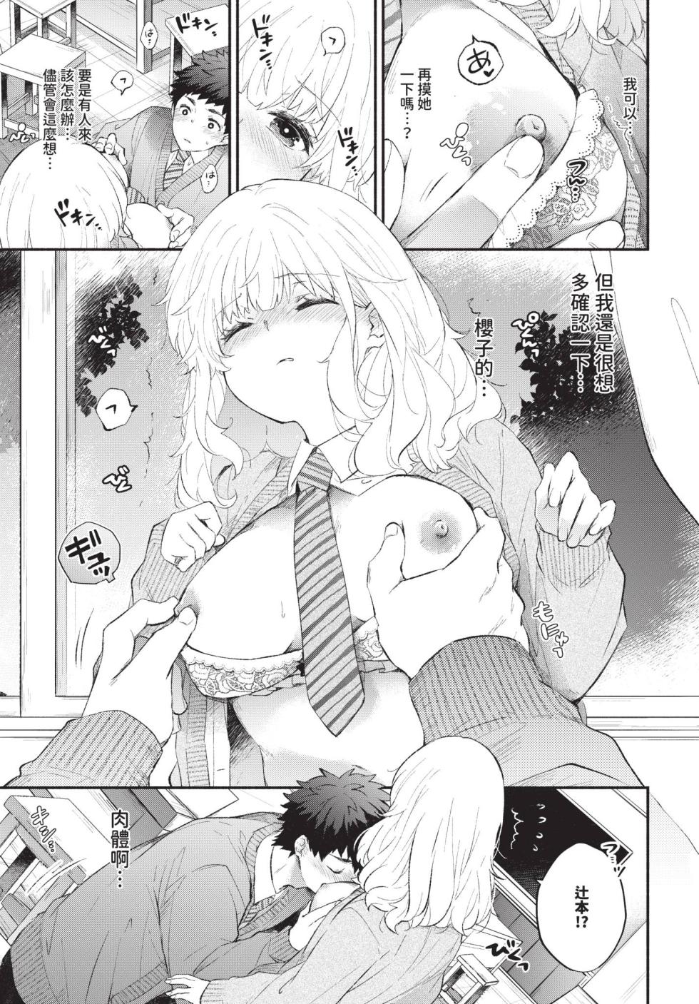 [あずみ京平] 黙々カノジョ2 - Page 7