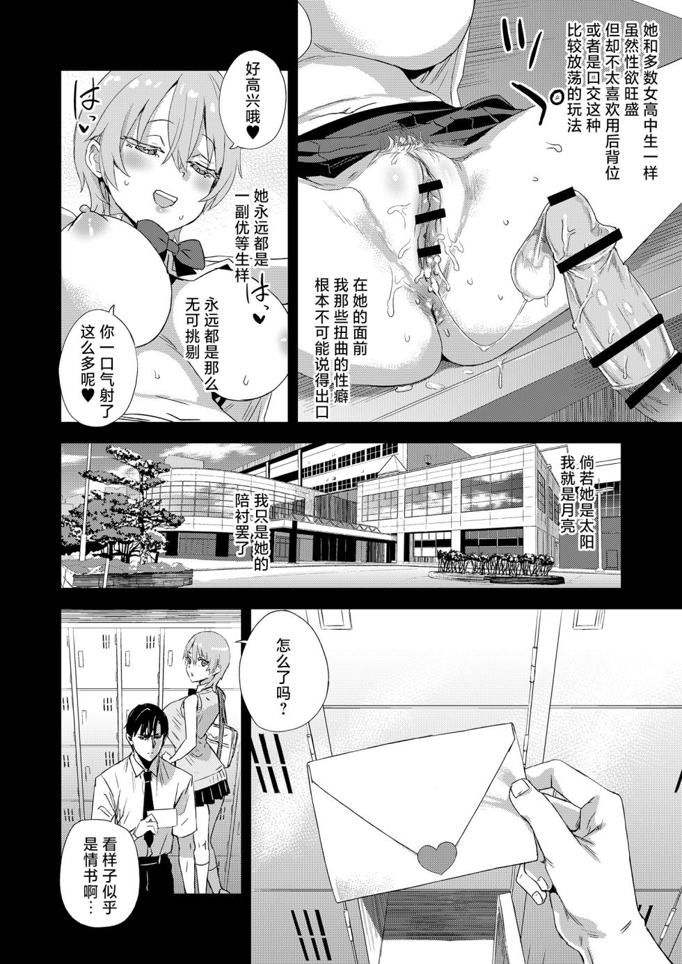 [Fatalpulse (Asanagi)] WSS ~Watashi ga Sakini Sukidatta no ni~ - Even Though I Loved Him First | WSS〜先喜欢上他的是我 [Chinese] [白杨汉化组] [Digital] - Page 5
