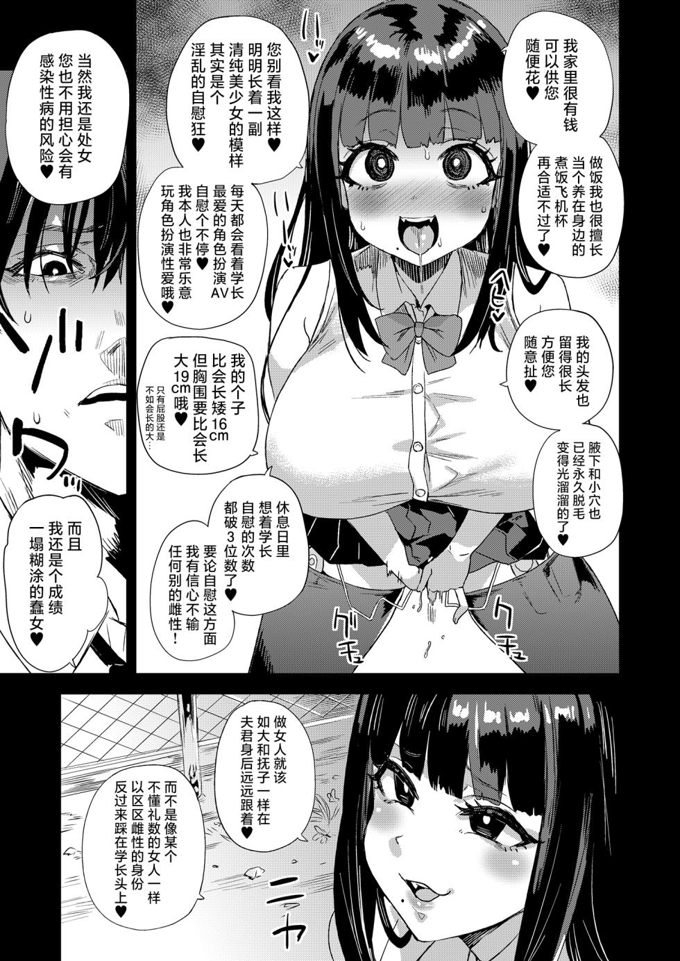 [Fatalpulse (Asanagi)] WSS ~Watashi ga Sakini Sukidatta no ni~ - Even Though I Loved Him First | WSS〜先喜欢上他的是我 [Chinese] [白杨汉化组] [Digital] - Page 8