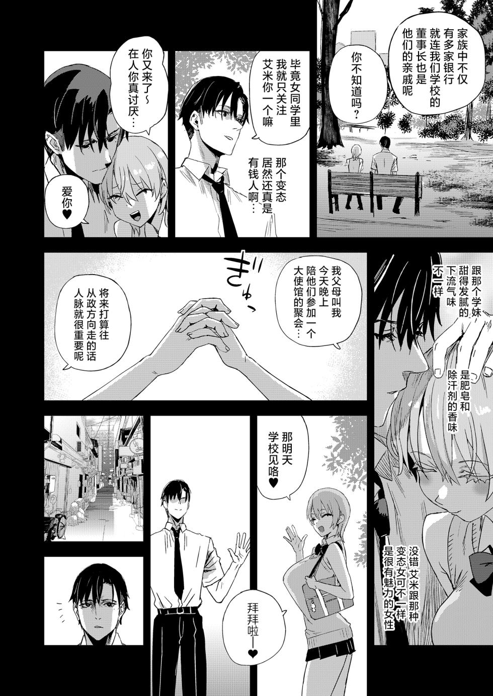 [Fatalpulse (Asanagi)] WSS ~Watashi ga Sakini Sukidatta no ni~ - Even Though I Loved Him First | WSS〜先喜欢上他的是我 [Chinese] [白杨汉化组] [Digital] - Page 11