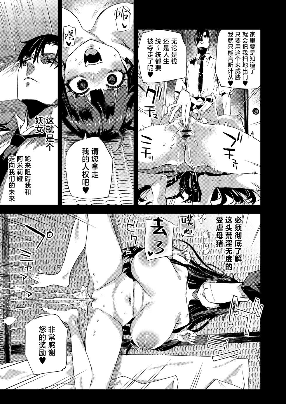 [Fatalpulse (Asanagi)] WSS ~Watashi ga Sakini Sukidatta no ni~ - Even Though I Loved Him First | WSS〜先喜欢上他的是我 [Chinese] [白杨汉化组] [Digital] - Page 14