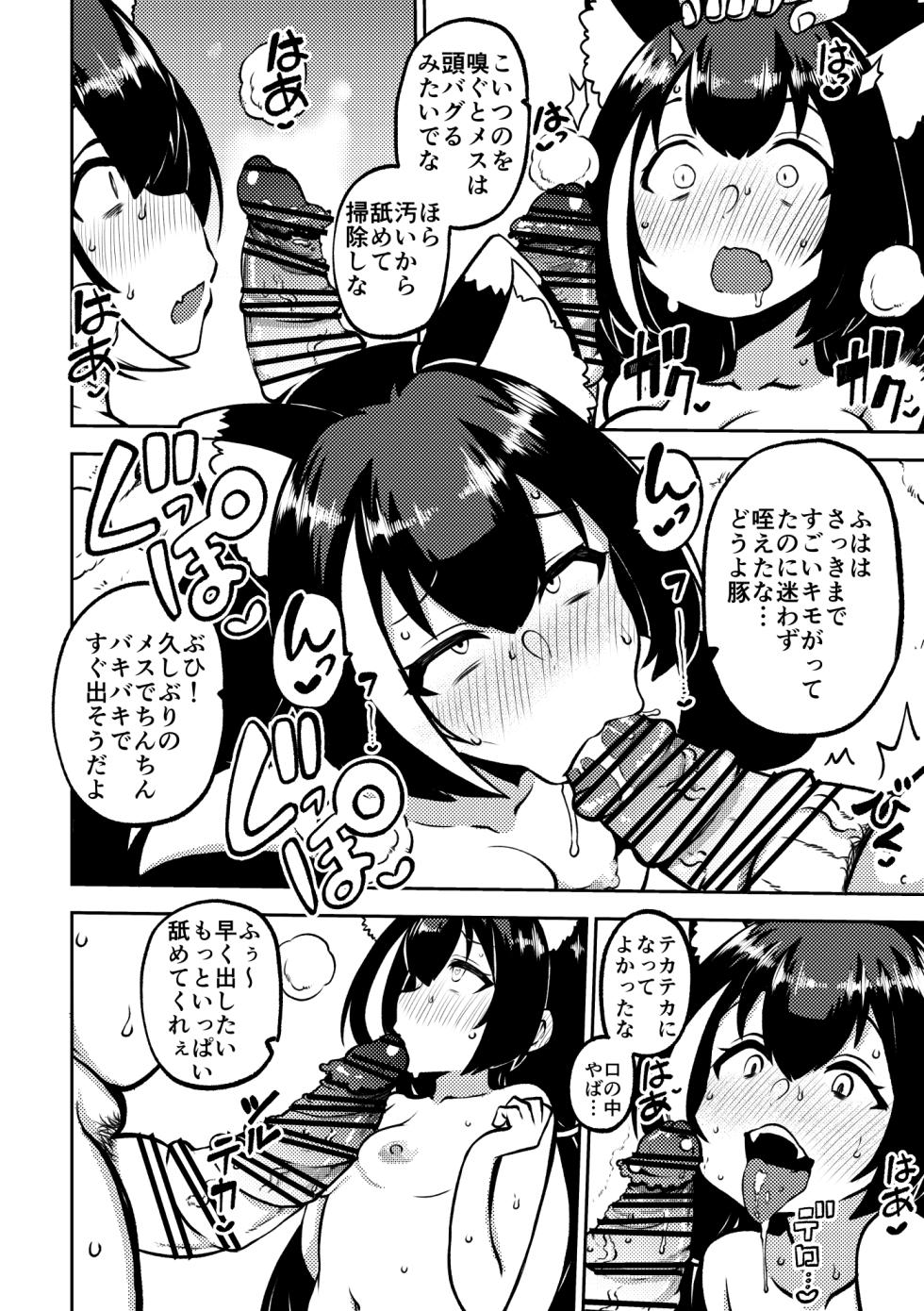 [暇人のいず] もう数がわからないプリコネ (プリンセスコネクト!Re:Dive) - Page 32