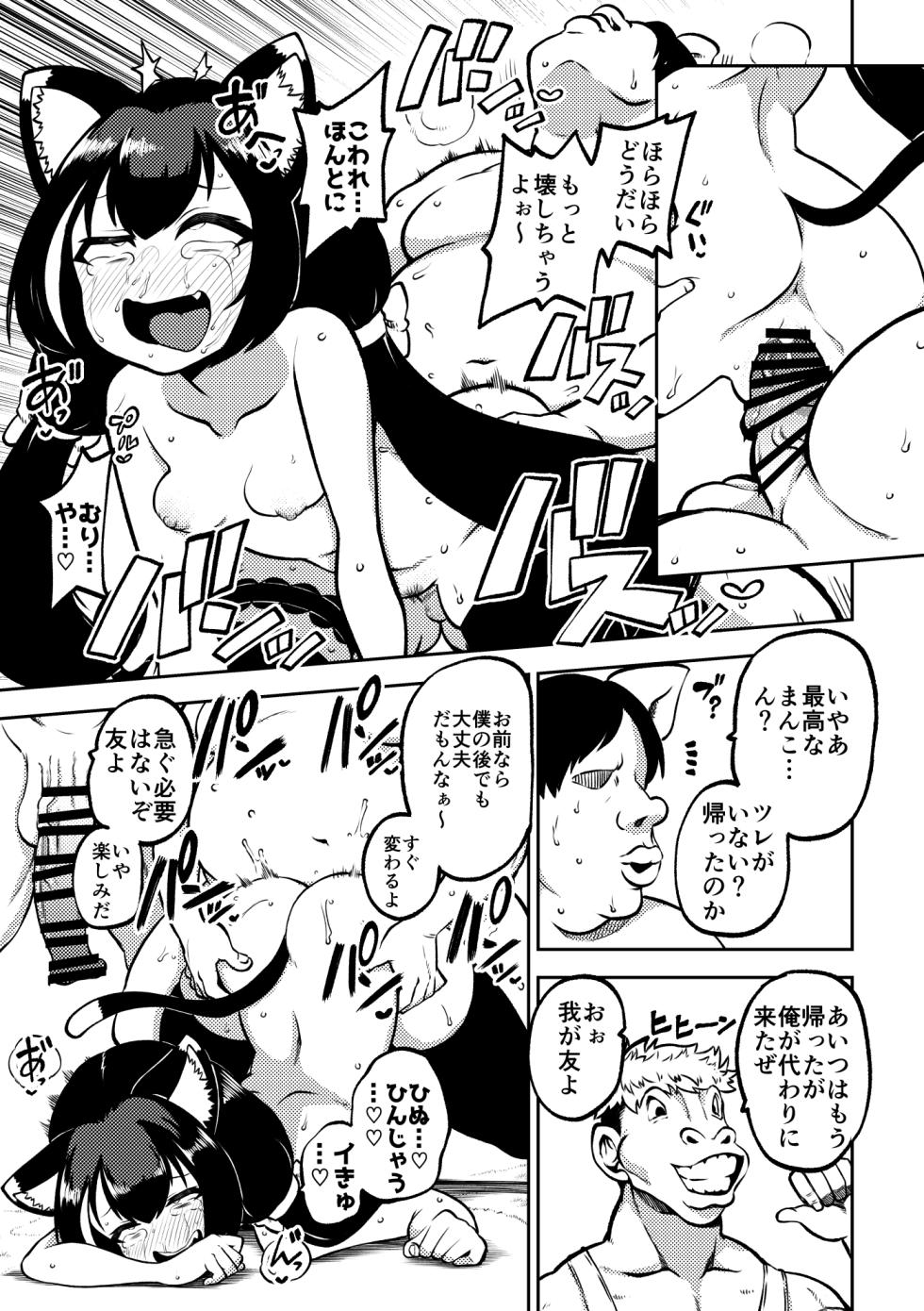 [暇人のいず] もう数がわからないプリコネ (プリンセスコネクト!Re:Dive) - Page 39