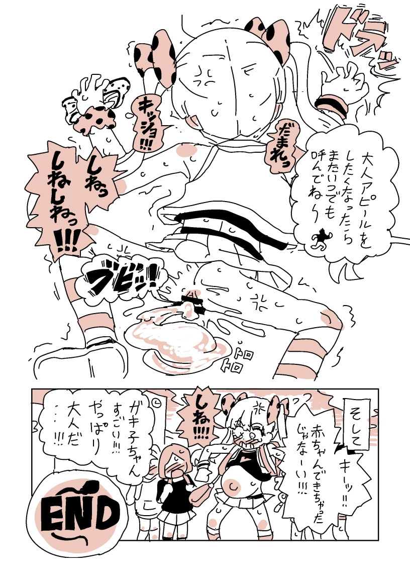 [LFTN] 大人だね‼︎〜子ちゃん‼︎ - Page 18