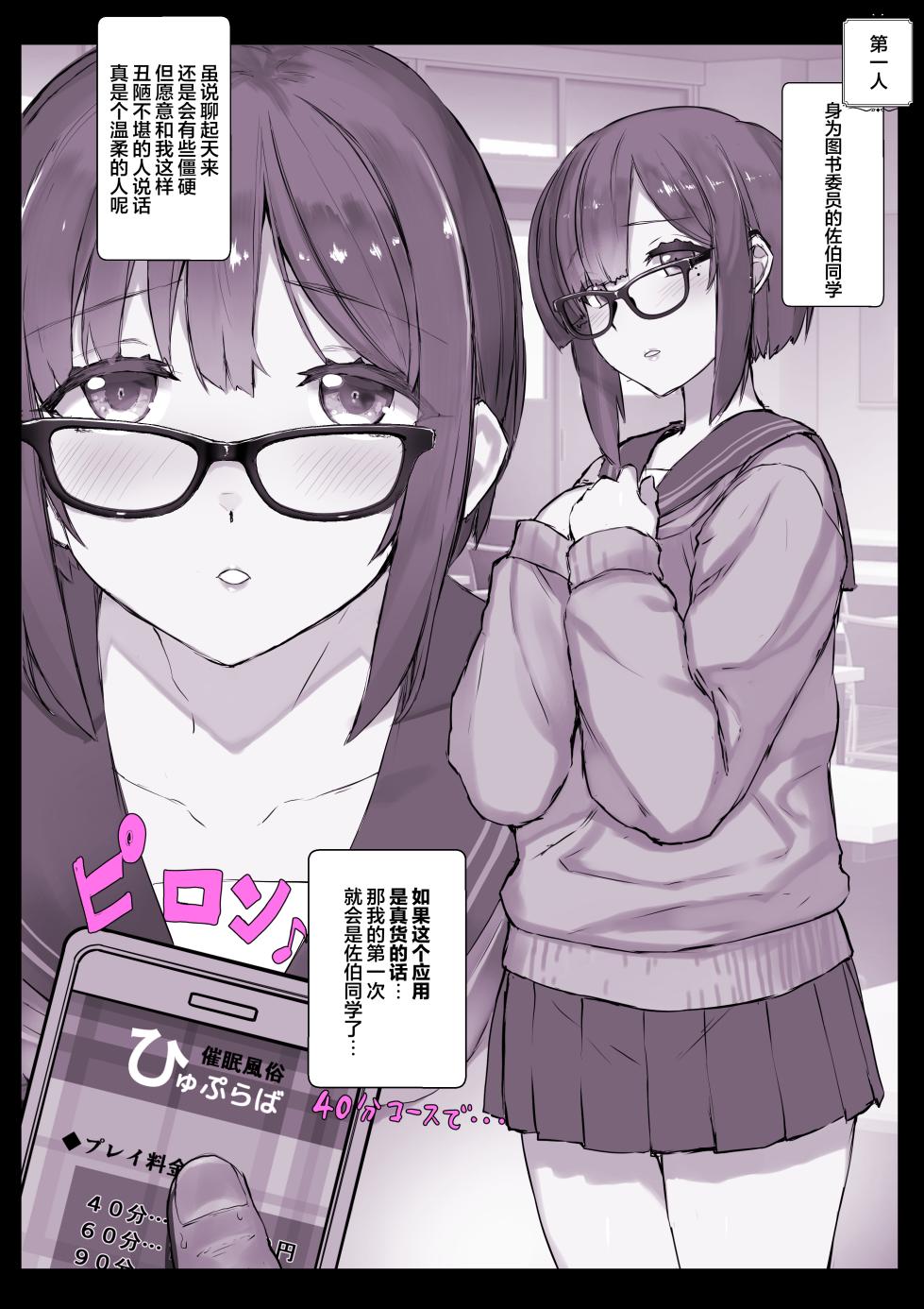 [スタジオ☆ひまわり (日向恭介)] 催●学園風俗ひゅぷらば [心海汉化组] - Page 5