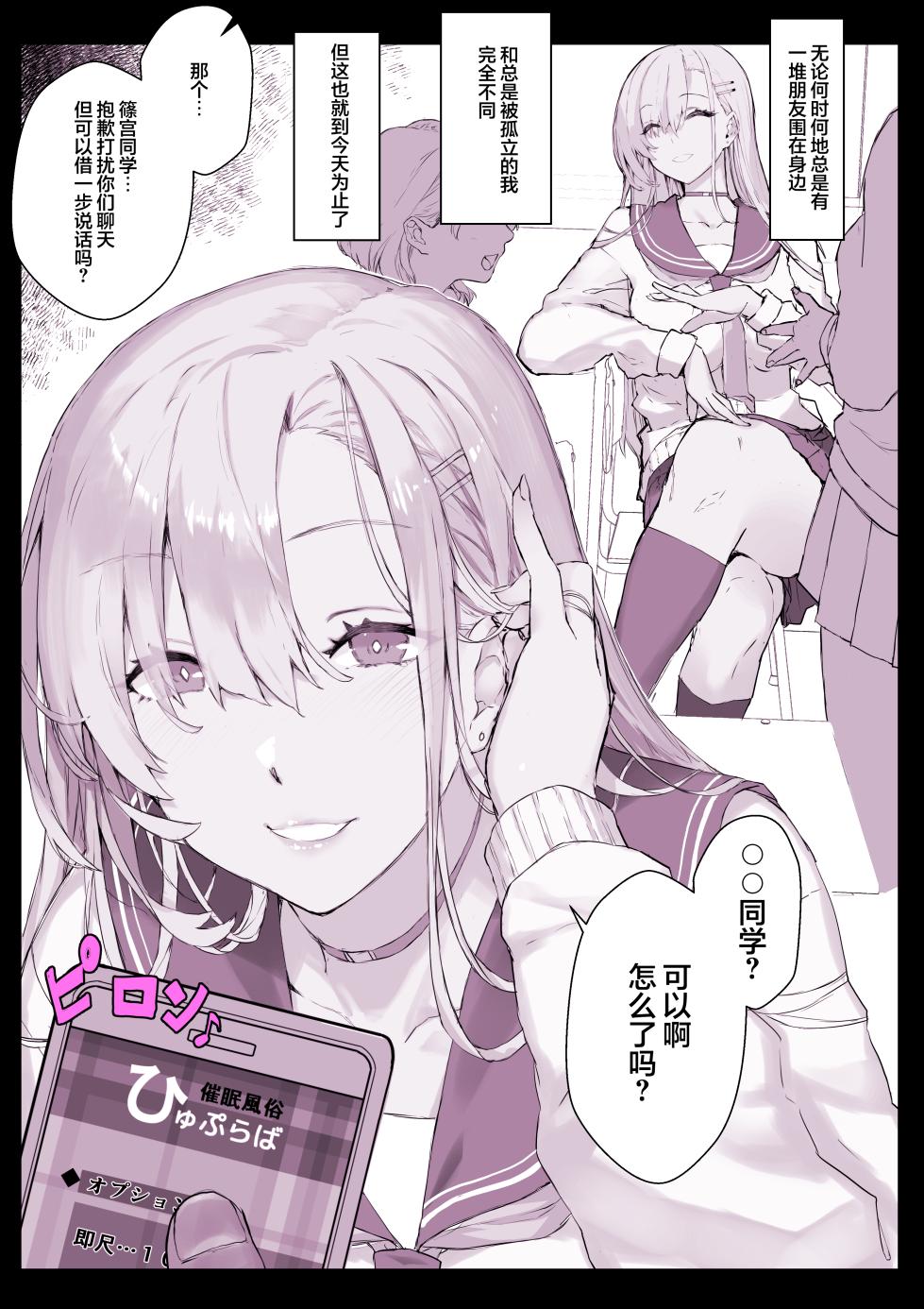 [スタジオ☆ひまわり (日向恭介)] 催●学園風俗ひゅぷらば [心海汉化组] - Page 10
