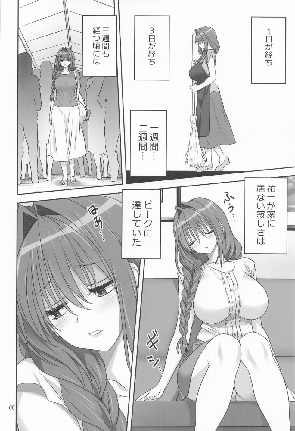 (C108) [Mitarashi Club (Mitarashi Kousei)] Akiko-san to Issho 34 (Kanon) - Page 5
