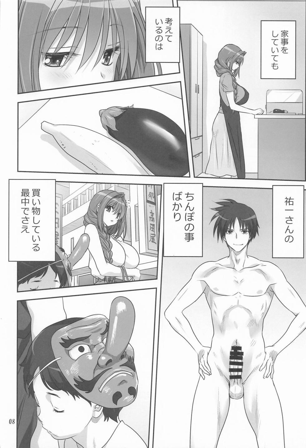 (C108) [Mitarashi Club (Mitarashi Kousei)] Akiko-san to Issho 34 (Kanon) - Page 7