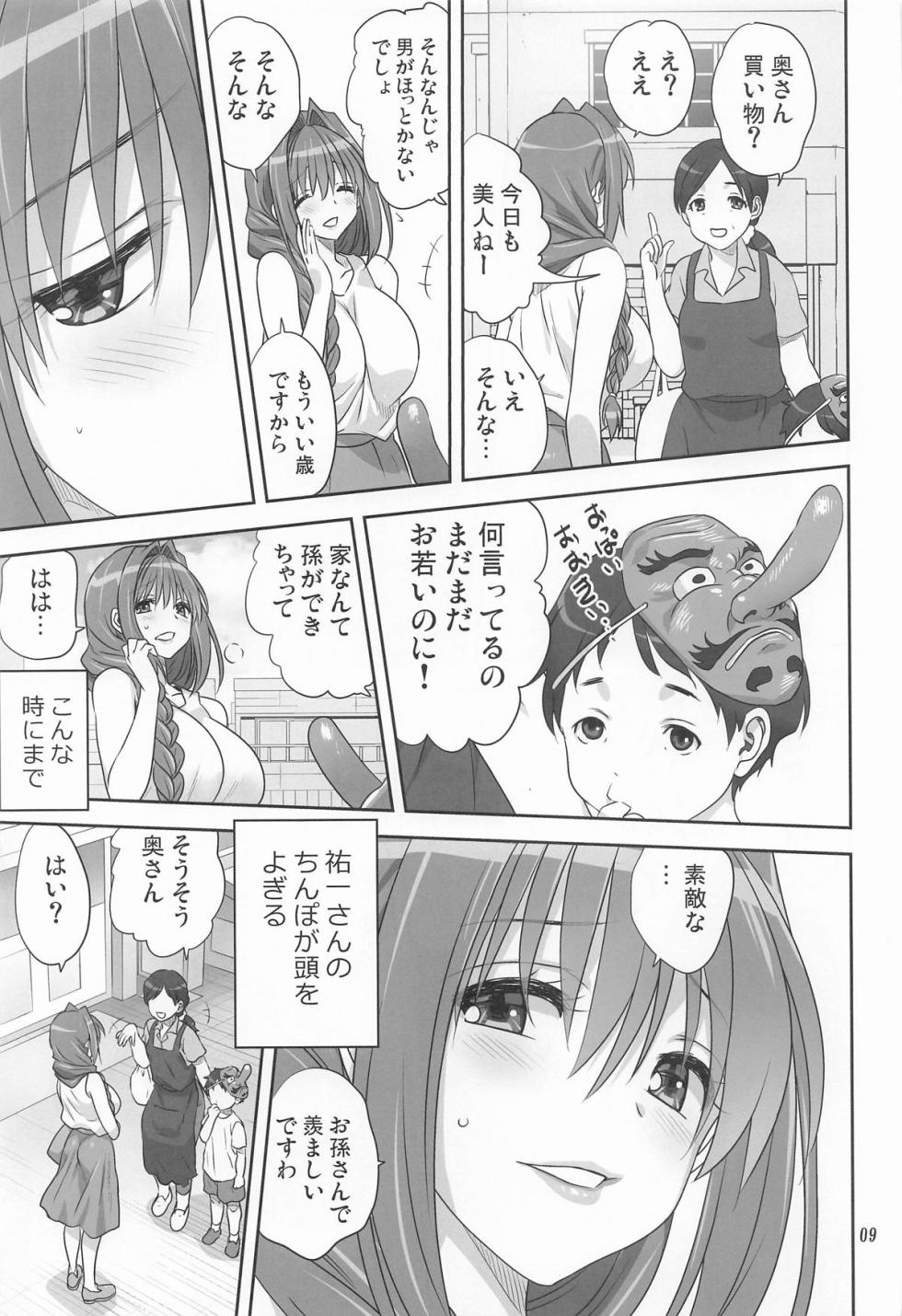 (C108) [Mitarashi Club (Mitarashi Kousei)] Akiko-san to Issho 34 (Kanon) - Page 8