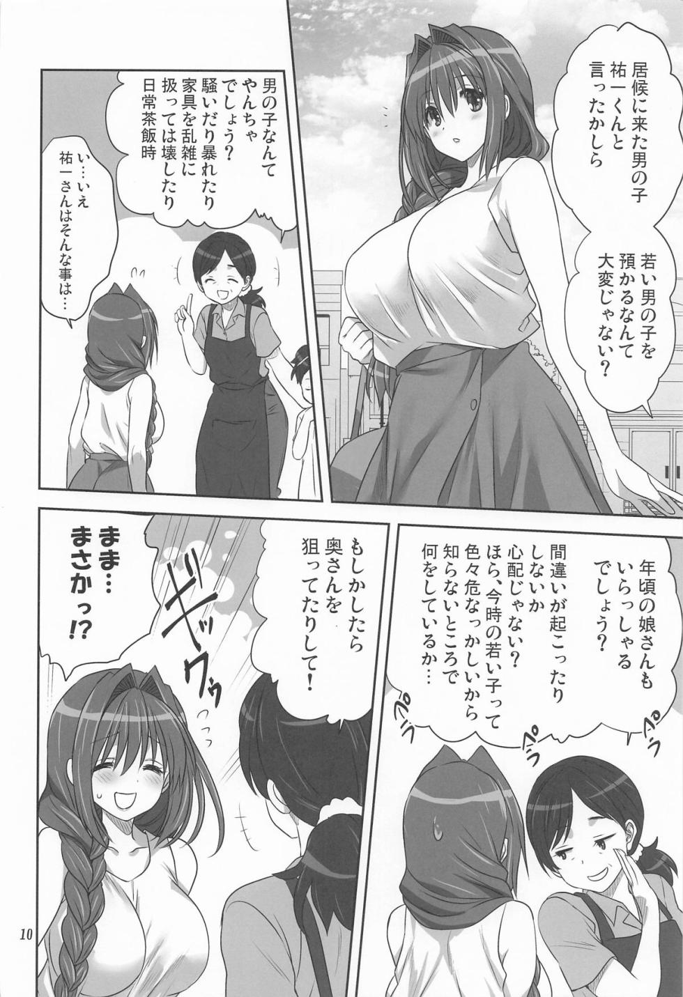 (C108) [Mitarashi Club (Mitarashi Kousei)] Akiko-san to Issho 34 (Kanon) - Page 9