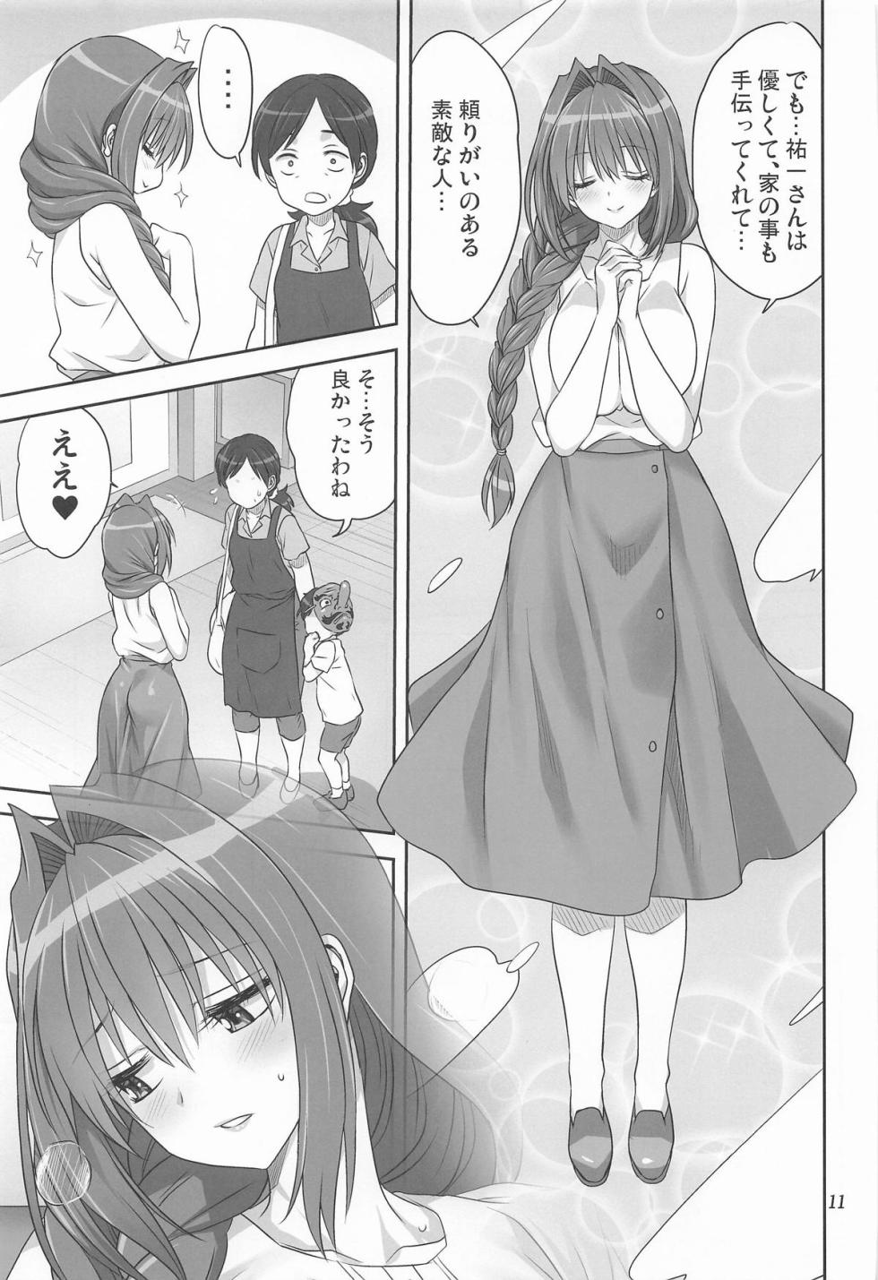 (C108) [Mitarashi Club (Mitarashi Kousei)] Akiko-san to Issho 34 (Kanon) - Page 10