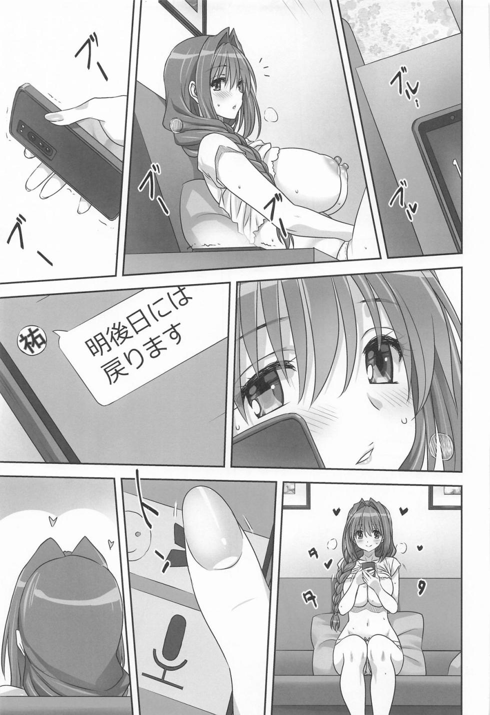 (C108) [Mitarashi Club (Mitarashi Kousei)] Akiko-san to Issho 34 (Kanon) - Page 14