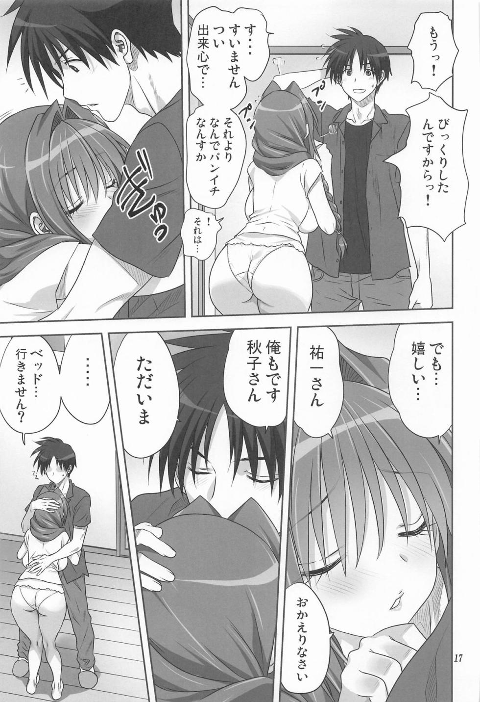 (C108) [Mitarashi Club (Mitarashi Kousei)] Akiko-san to Issho 34 (Kanon) - Page 16