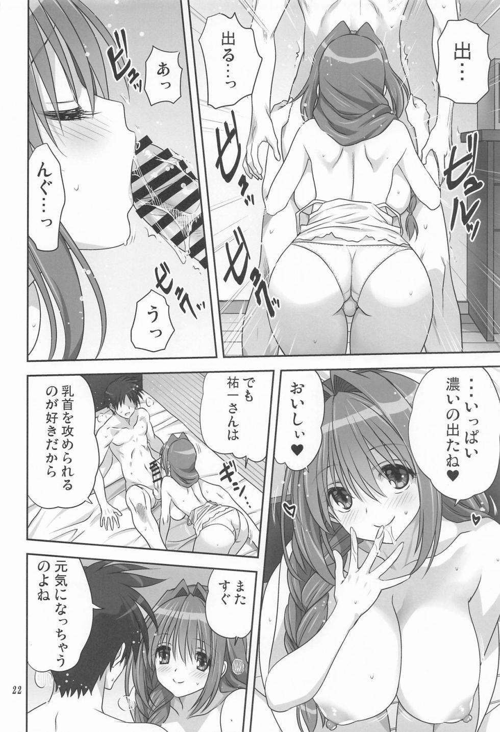 (C108) [Mitarashi Club (Mitarashi Kousei)] Akiko-san to Issho 34 (Kanon) - Page 21