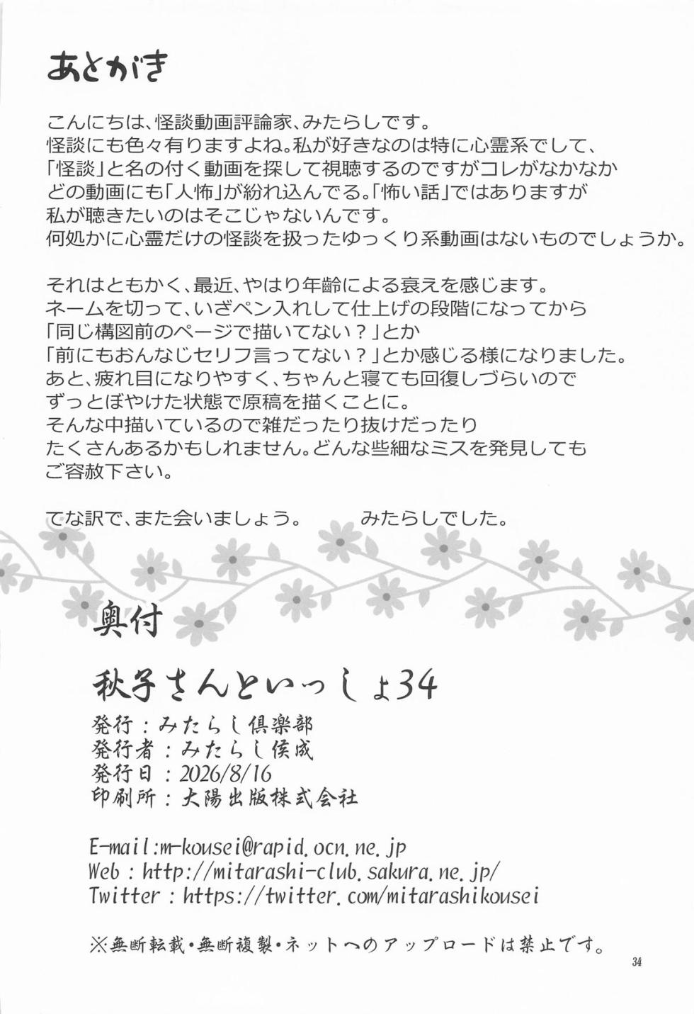 (C108) [Mitarashi Club (Mitarashi Kousei)] Akiko-san to Issho 34 (Kanon) - Page 33